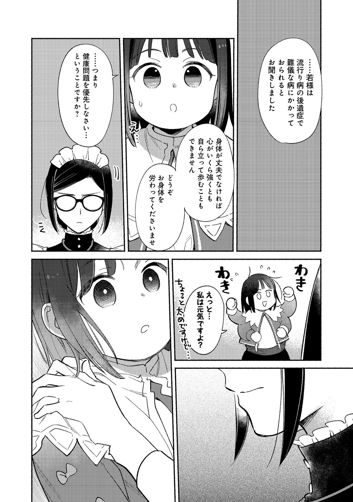 白豚貴族だったどうしようもない私に前世の記憶が生えた件 第16.2話 - Trang 10