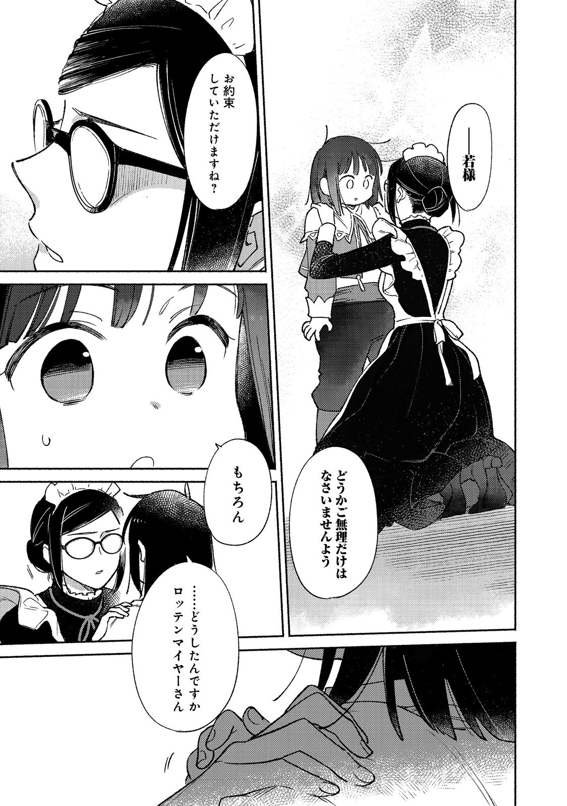 白豚貴族だったどうしようもない私に前世の記憶が生えた件 第16.2話 - Trang 11