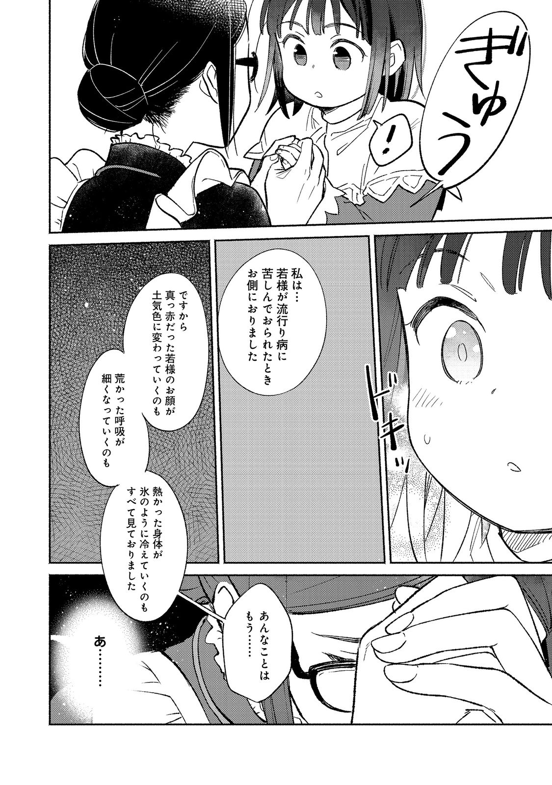 白豚貴族だったどうしようもない私に前世の記憶が生えた件 第16.2話 - Trang 12