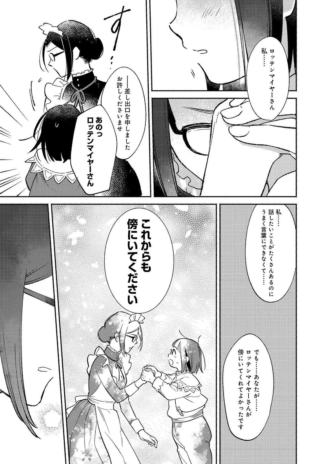 白豚貴族だったどうしようもない私に前世の記憶が生えた件 第16.2話 - Trang 13