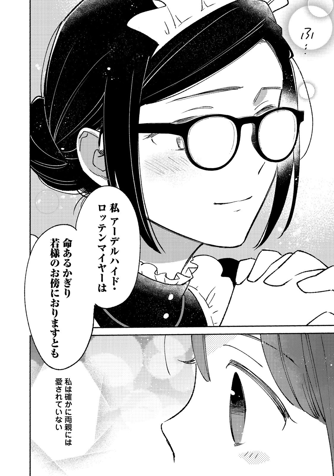 白豚貴族だったどうしようもない私に前世の記憶が生えた件 第16.2話 - Trang 14