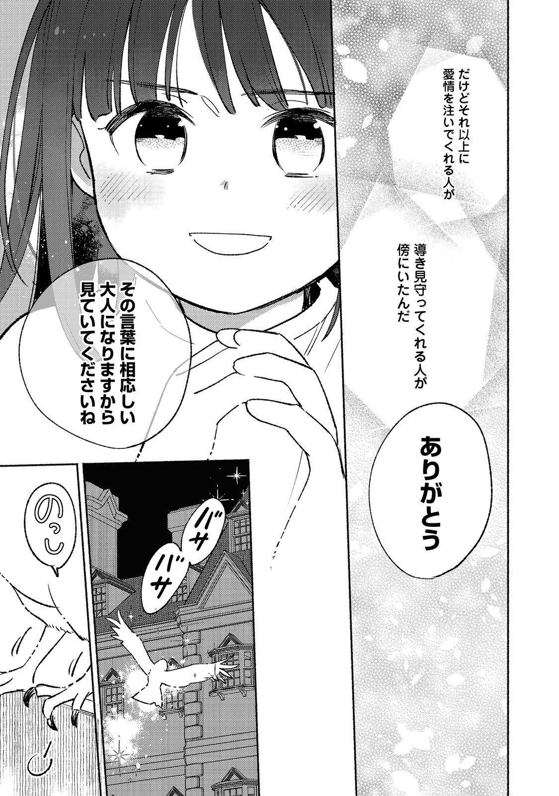 白豚貴族だったどうしようもない私に前世の記憶が生えた件 第16.2話 - Trang 15