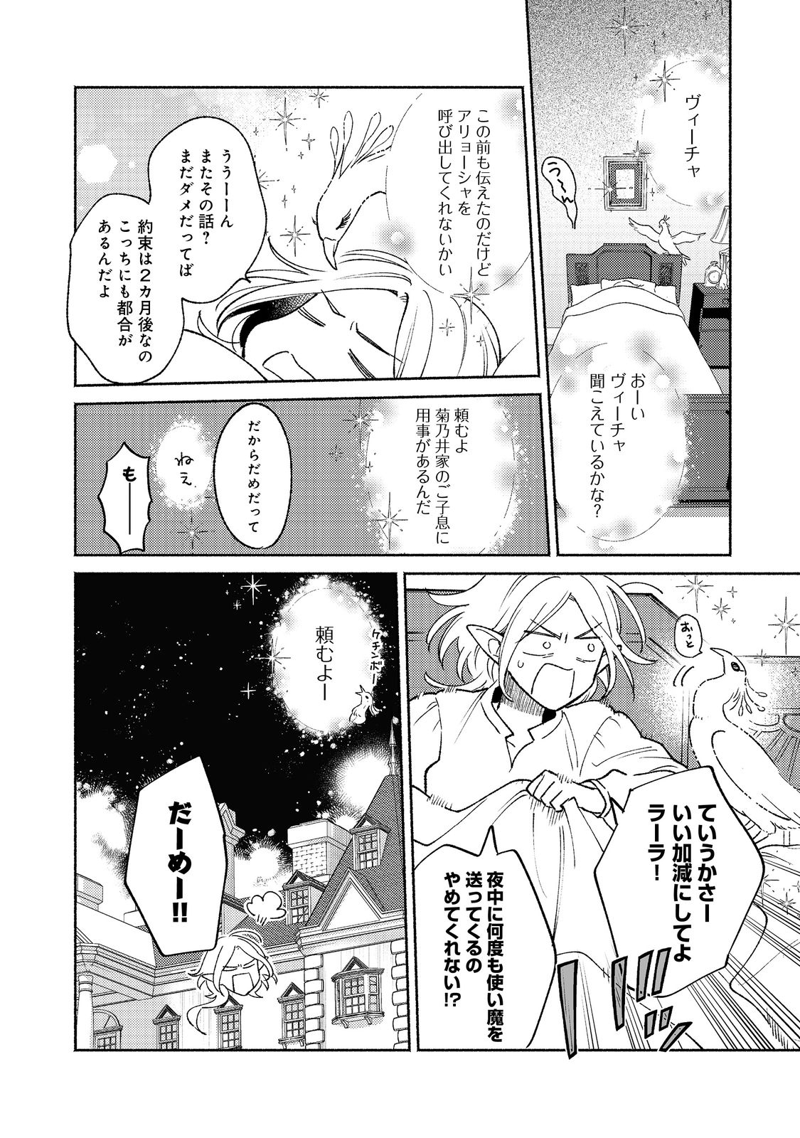 白豚貴族だったどうしようもない私に前世の記憶が生えた件 第16.2話 - Trang 16