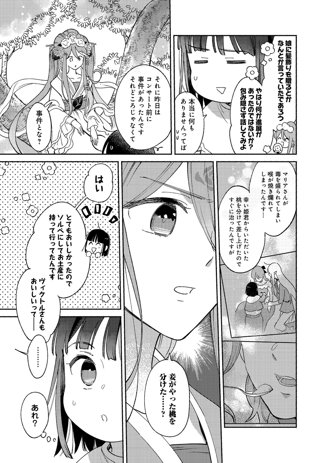 白豚貴族だったどうしようもない私に前世の記憶が生えた件 第16.1話 - Trang 2