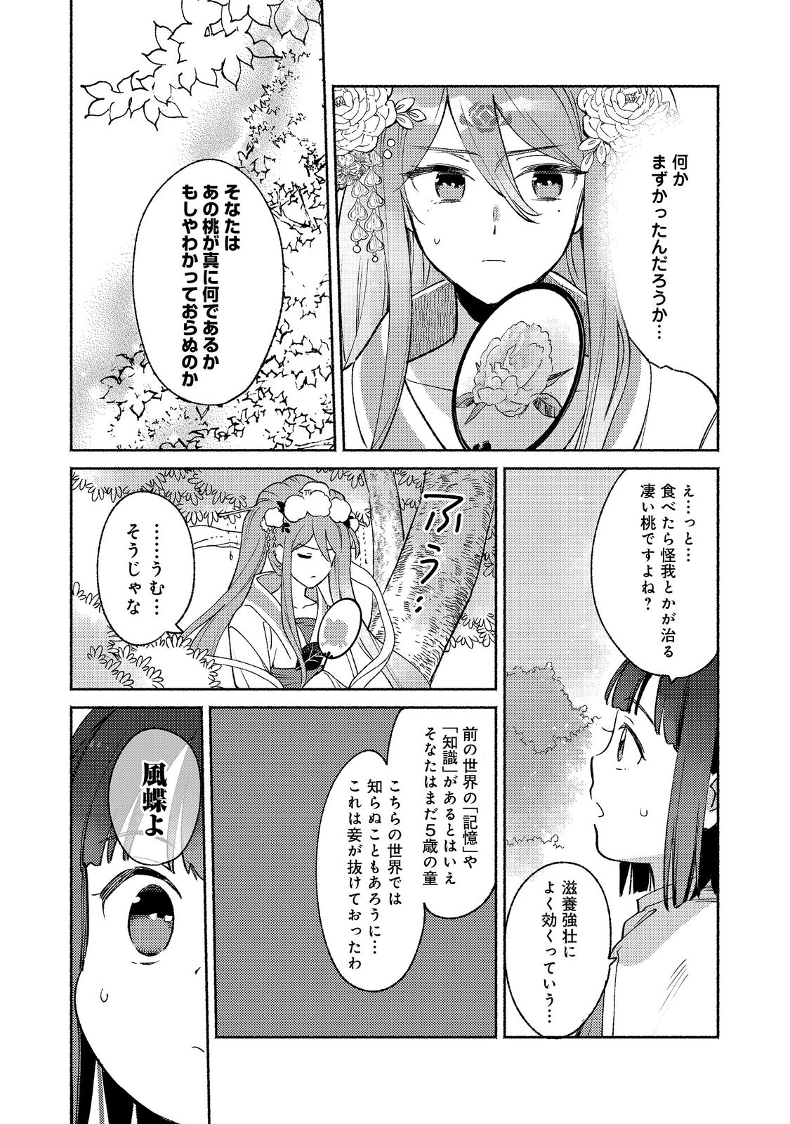 白豚貴族だったどうしようもない私に前世の記憶が生えた件 第16.1話 - Trang 3