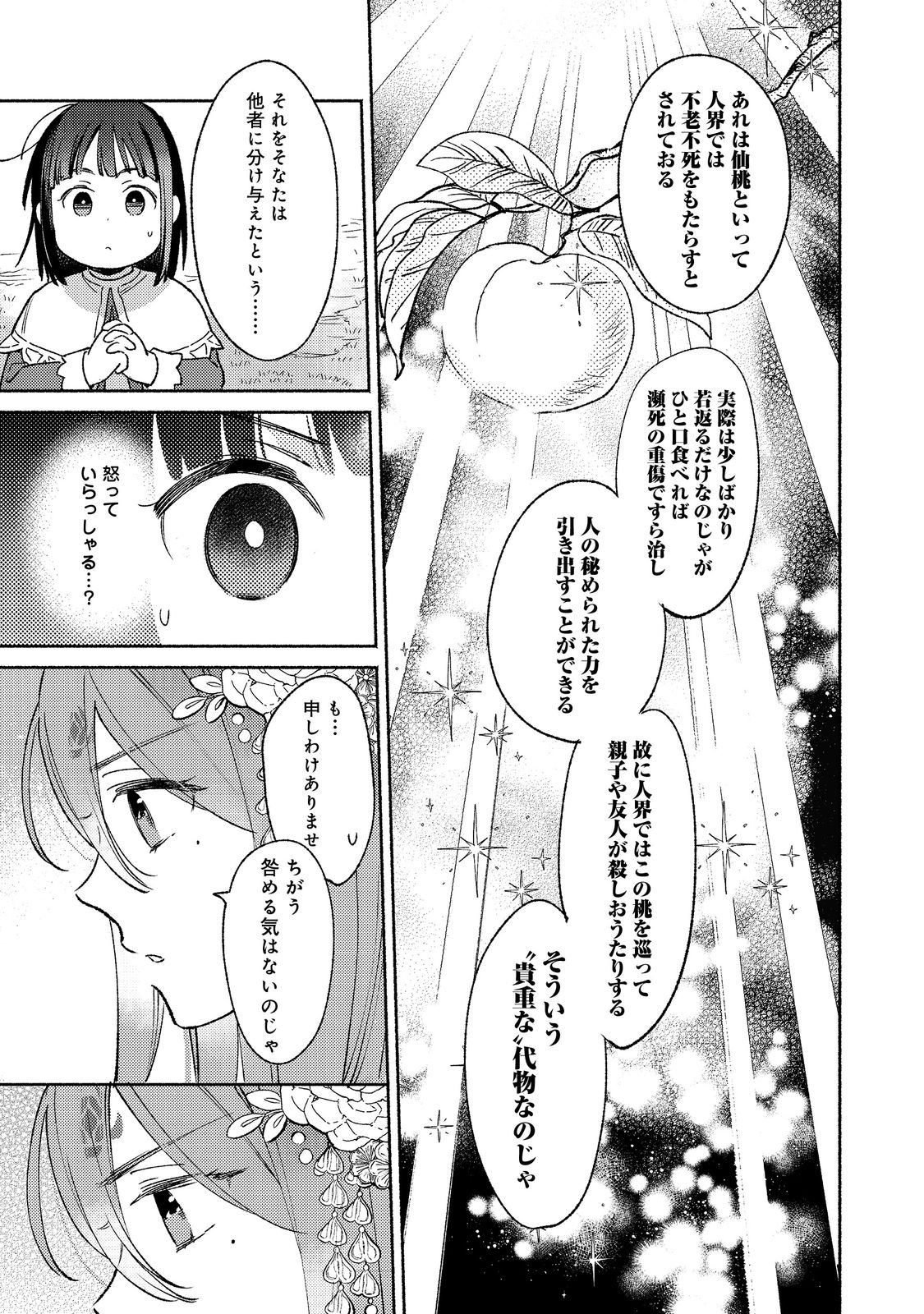 白豚貴族だったどうしようもない私に前世の記憶が生えた件 第16.1話 - Trang 4