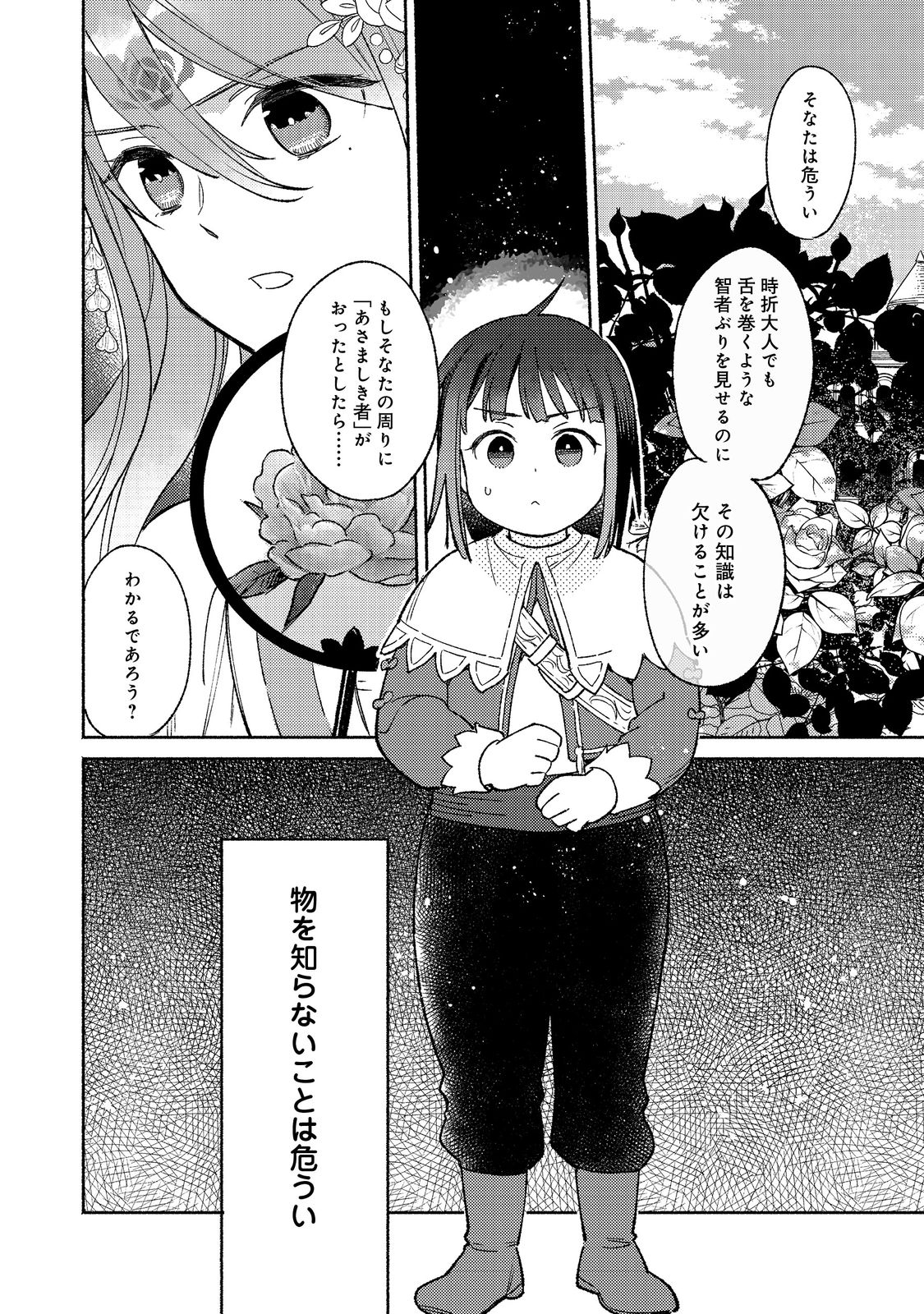 白豚貴族だったどうしようもない私に前世の記憶が生えた件 第16.1話 - Trang 5
