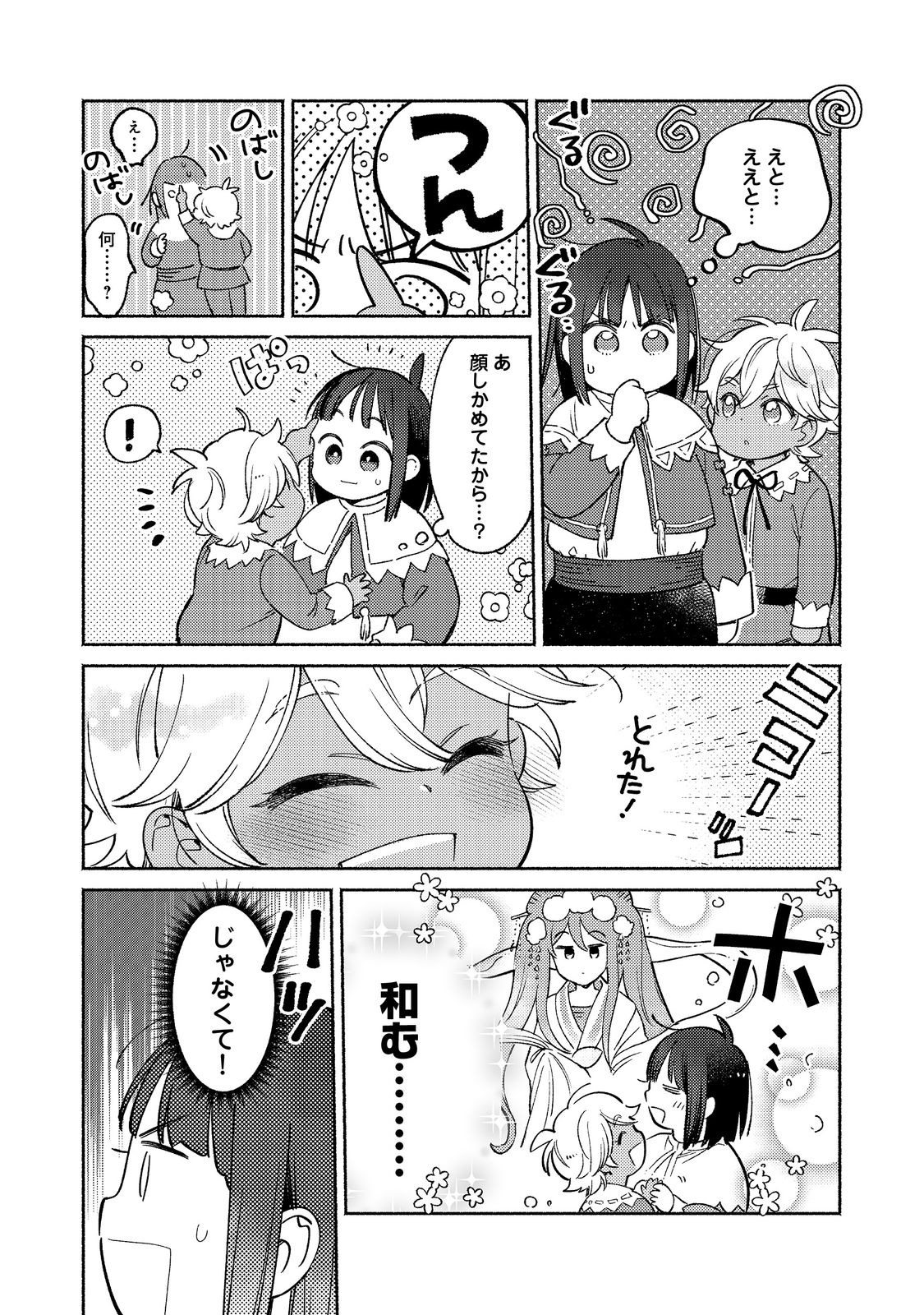 白豚貴族だったどうしようもない私に前世の記憶が生えた件 第16.1話 - Trang 7