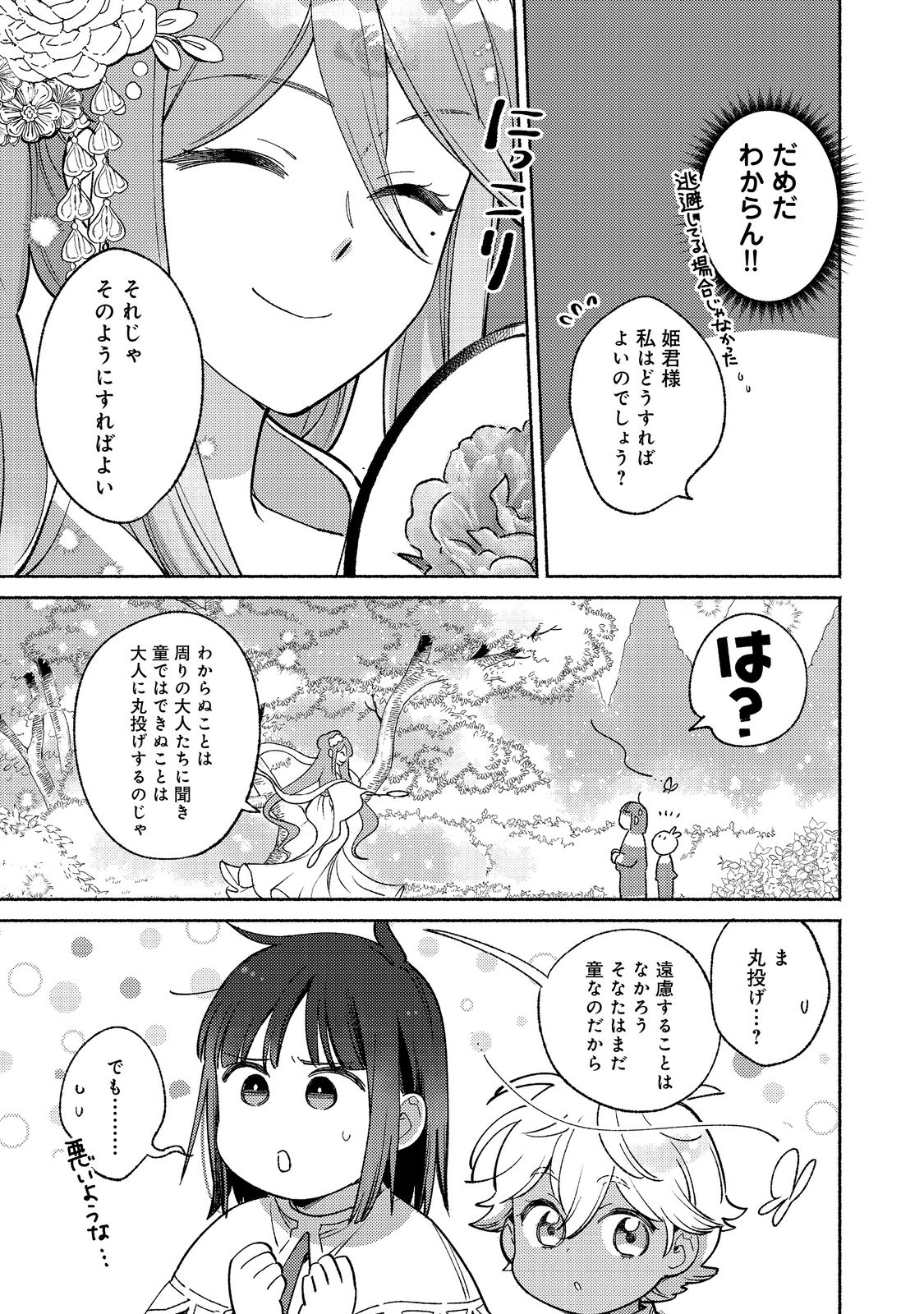 白豚貴族だったどうしようもない私に前世の記憶が生えた件 第16.1話 - Trang 8