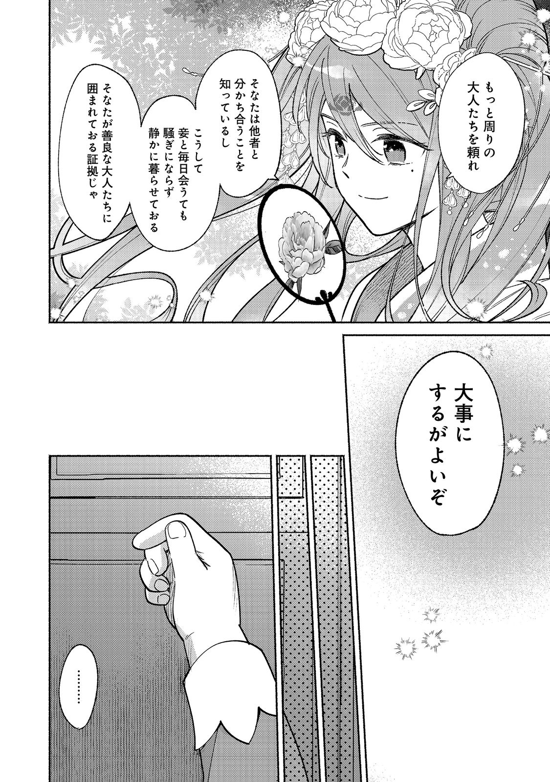 白豚貴族だったどうしようもない私に前世の記憶が生えた件 第16.1話 - Trang 9
