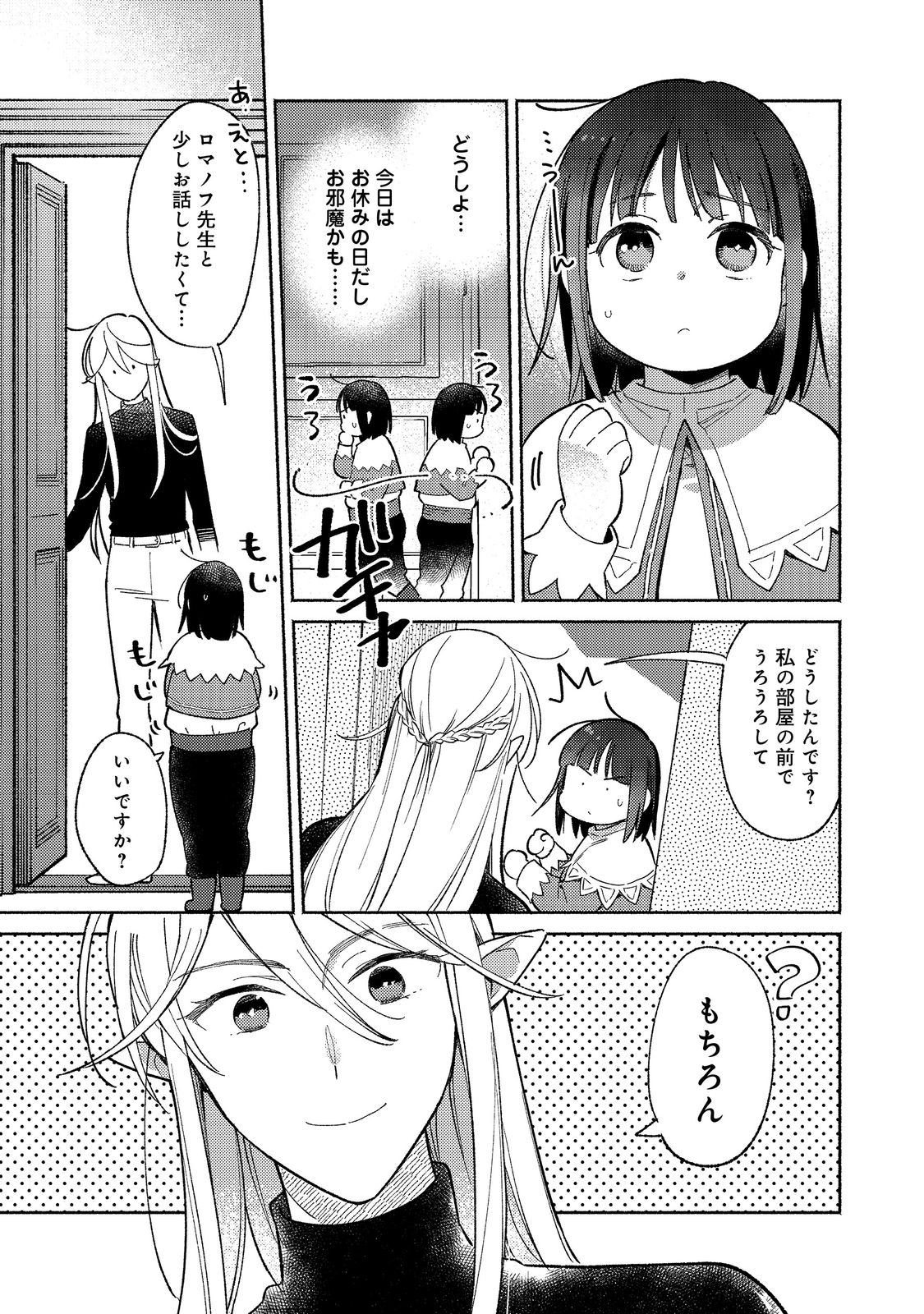 白豚貴族だったどうしようもない私に前世の記憶が生えた件 第16.1話 - Trang 10