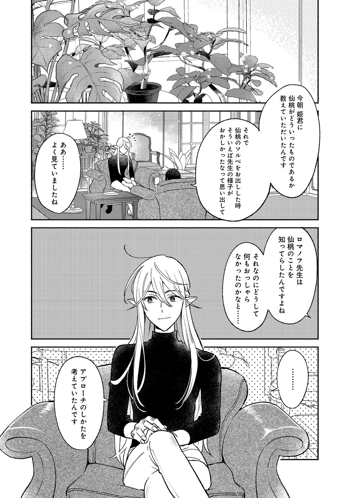 白豚貴族だったどうしようもない私に前世の記憶が生えた件 第16.1話 - Trang 11