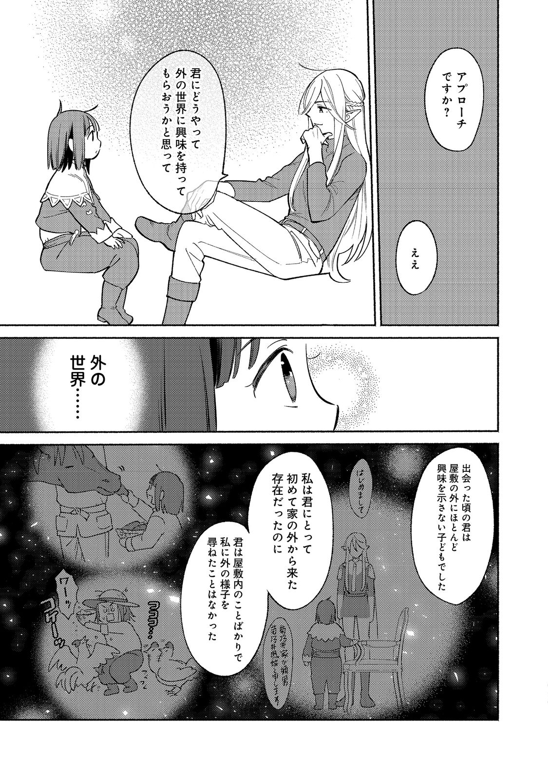 白豚貴族だったどうしようもない私に前世の記憶が生えた件 第16.1話 - Trang 12