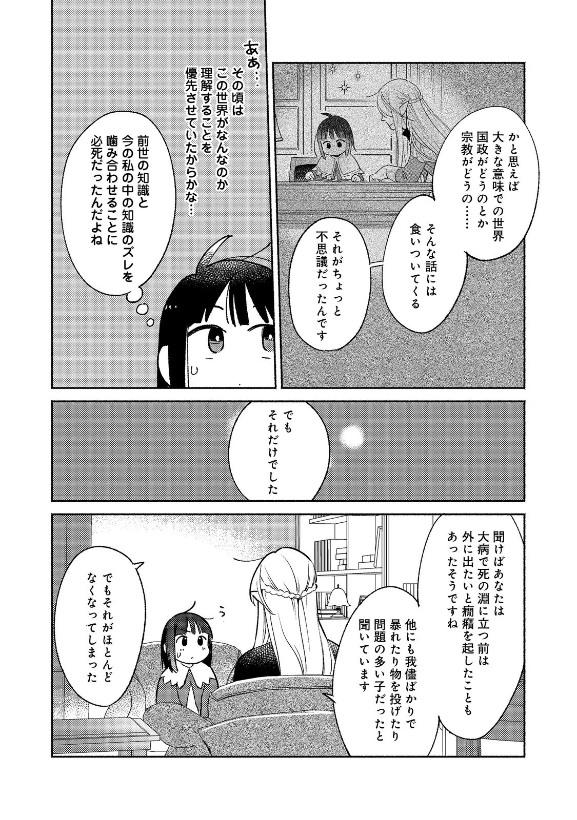 白豚貴族だったどうしようもない私に前世の記憶が生えた件 第16.1話 - Trang 13