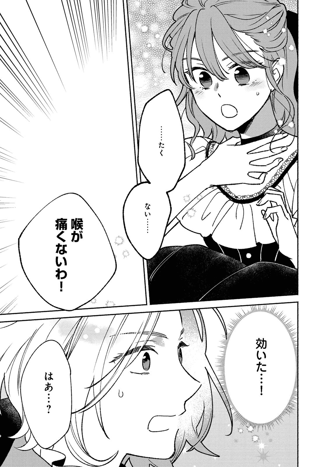 白豚貴族だったどうしようもない私に前世の記憶が生えた件 第15.2話 - Trang 1