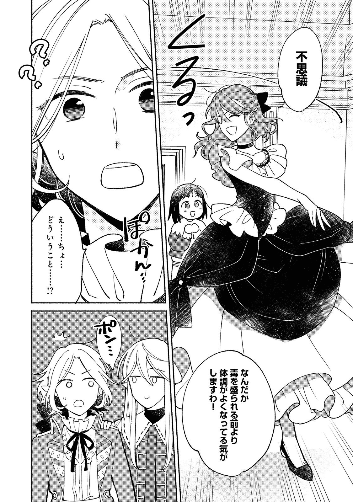 白豚貴族だったどうしようもない私に前世の記憶が生えた件 第15.2話 - Trang 2