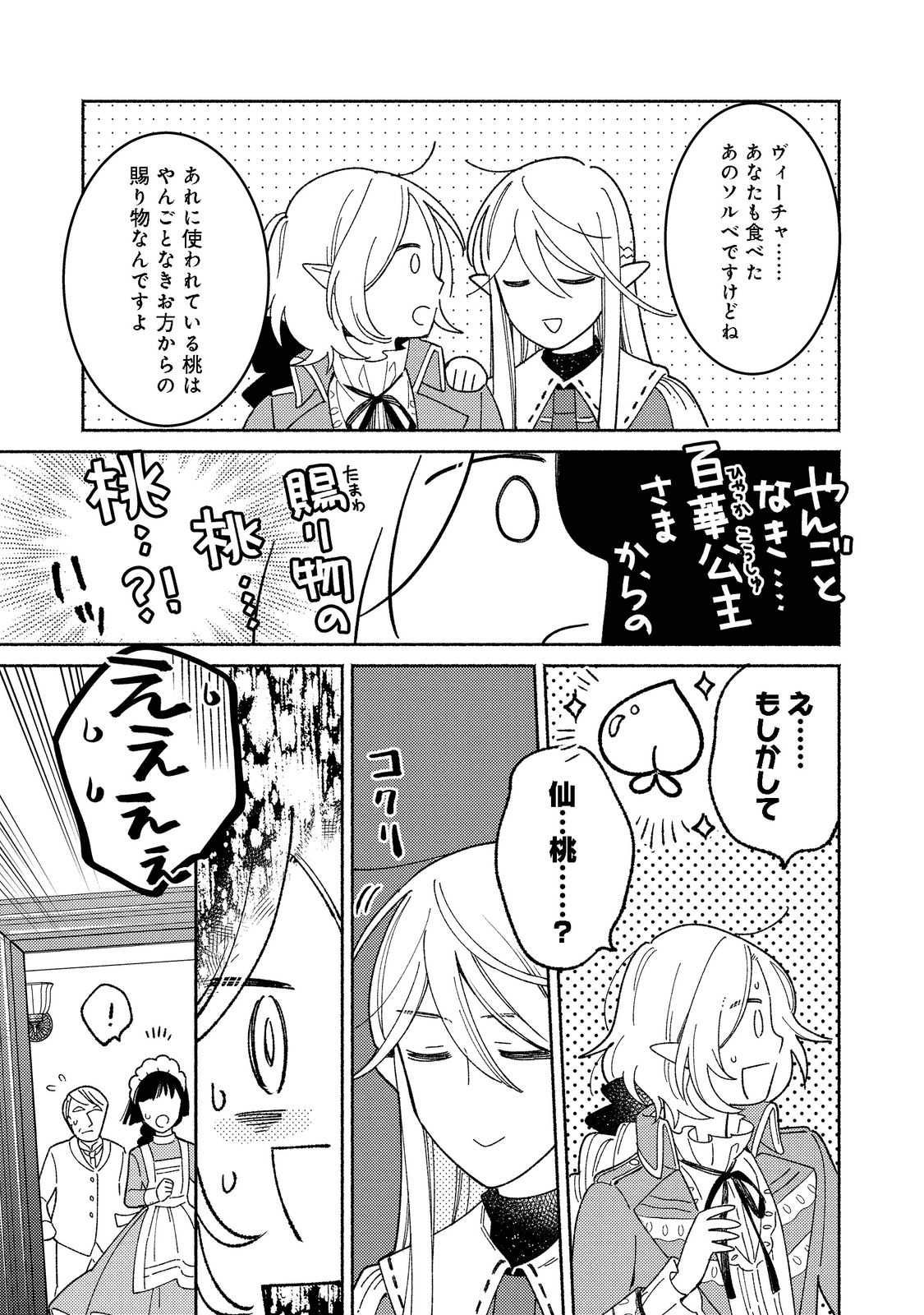 白豚貴族だったどうしようもない私に前世の記憶が生えた件 第15.2話 - Trang 3