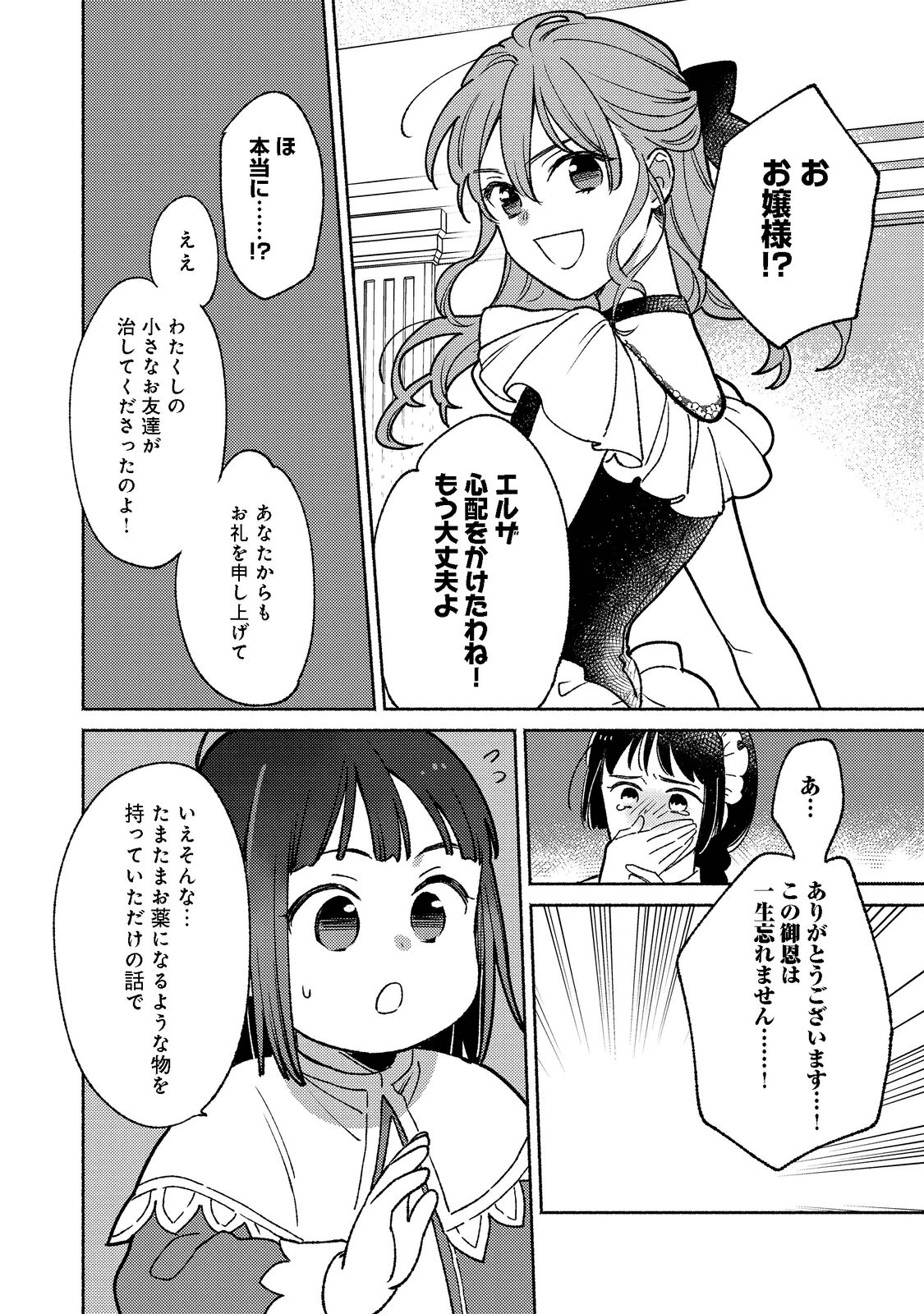 白豚貴族だったどうしようもない私に前世の記憶が生えた件 第15.2話 - Trang 4