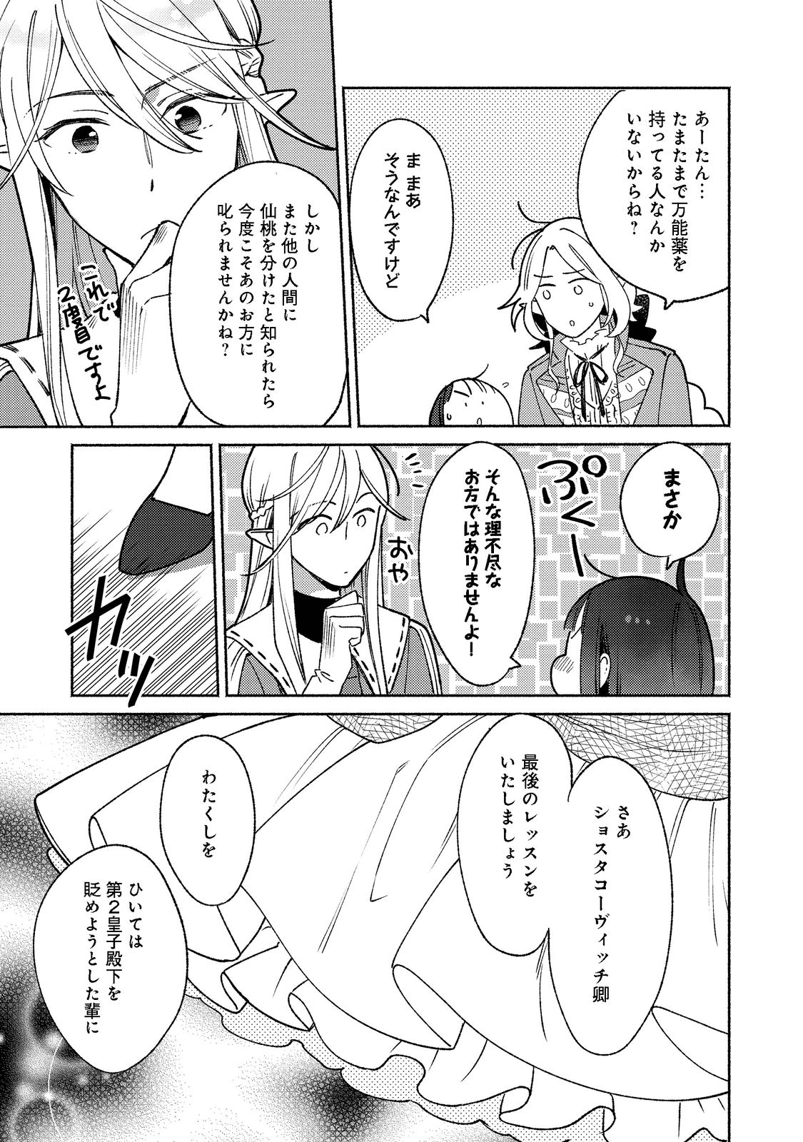 白豚貴族だったどうしようもない私に前世の記憶が生えた件 第15.2話 - Trang 5