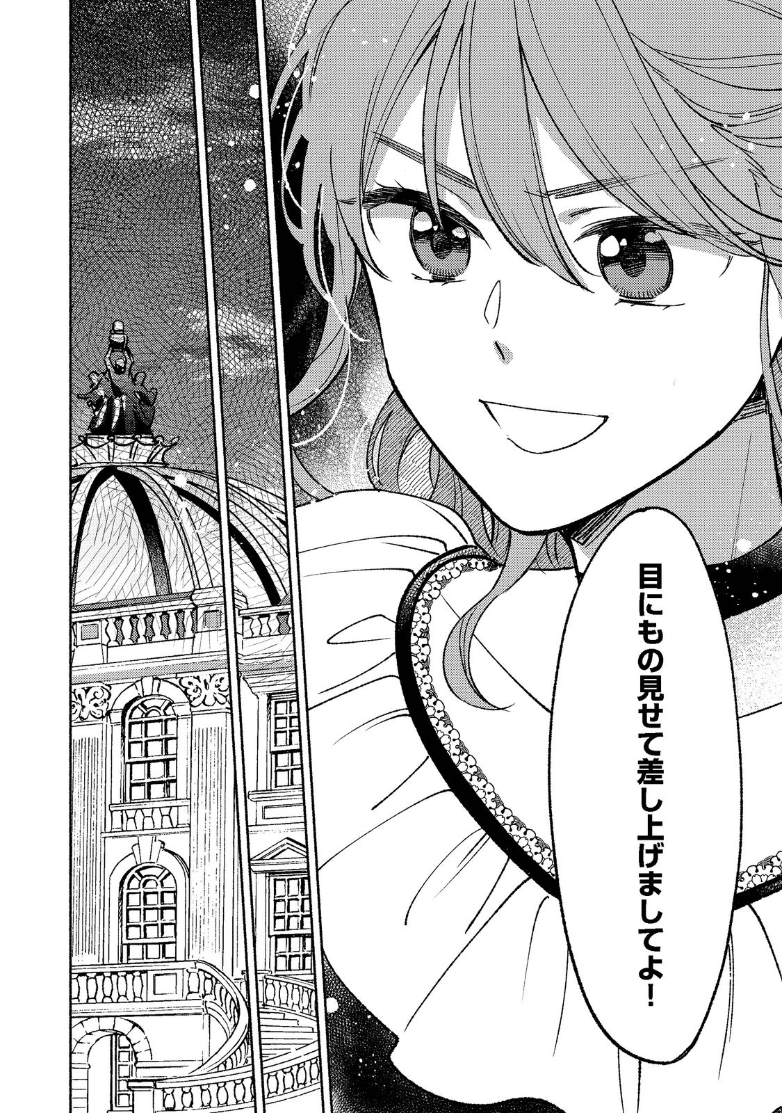 白豚貴族だったどうしようもない私に前世の記憶が生えた件 第15.2話 - Trang 6