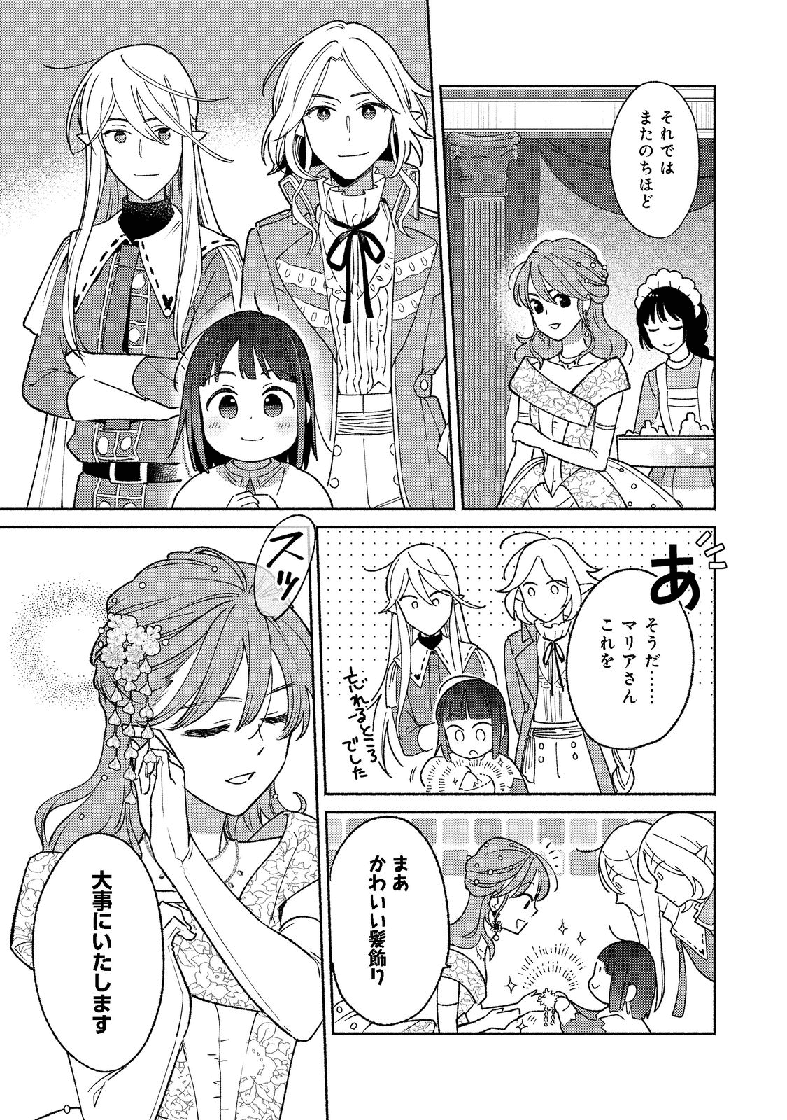 白豚貴族だったどうしようもない私に前世の記憶が生えた件 第15.2話 - Trang 7