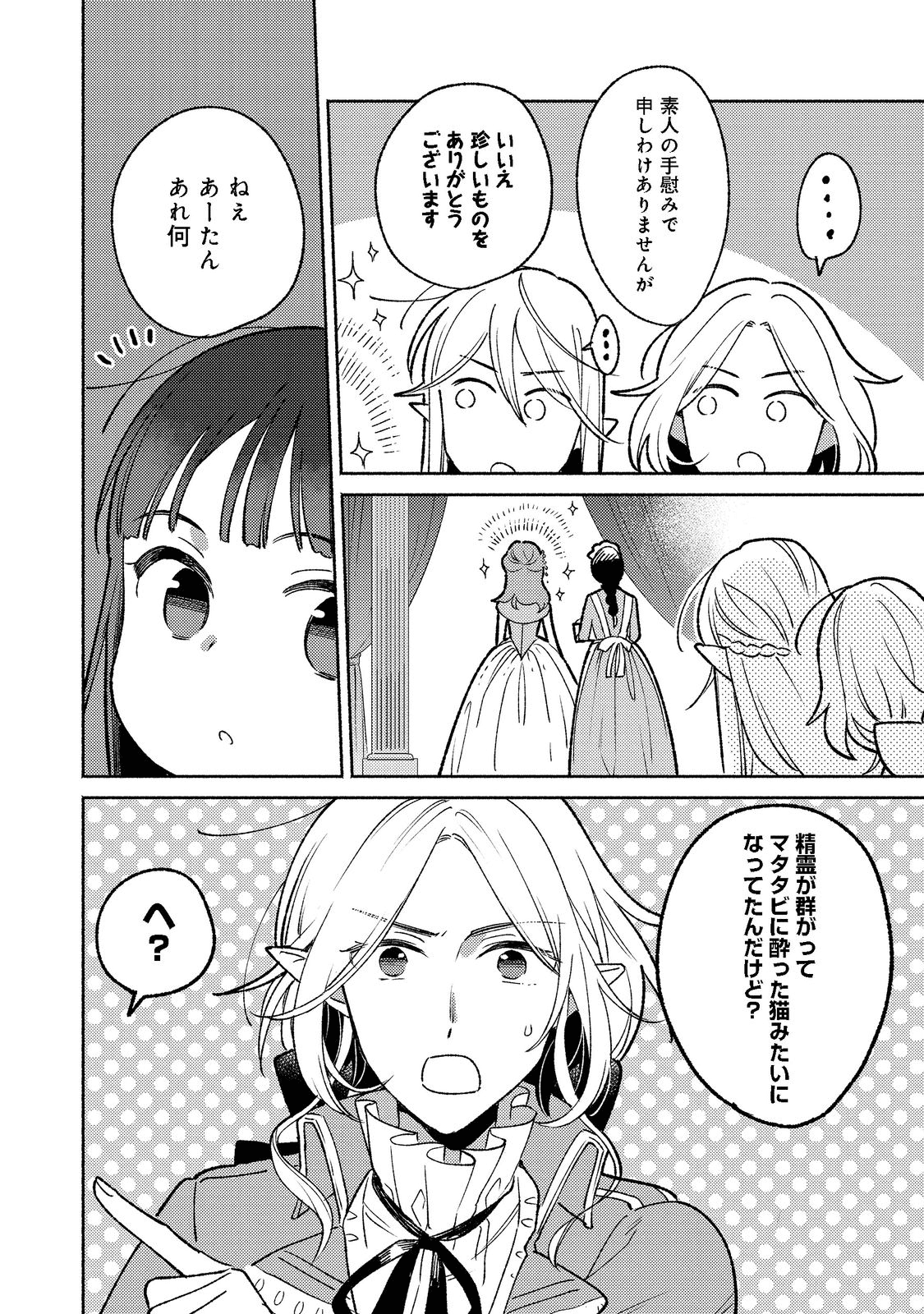 白豚貴族だったどうしようもない私に前世の記憶が生えた件 第15.2話 - Trang 8