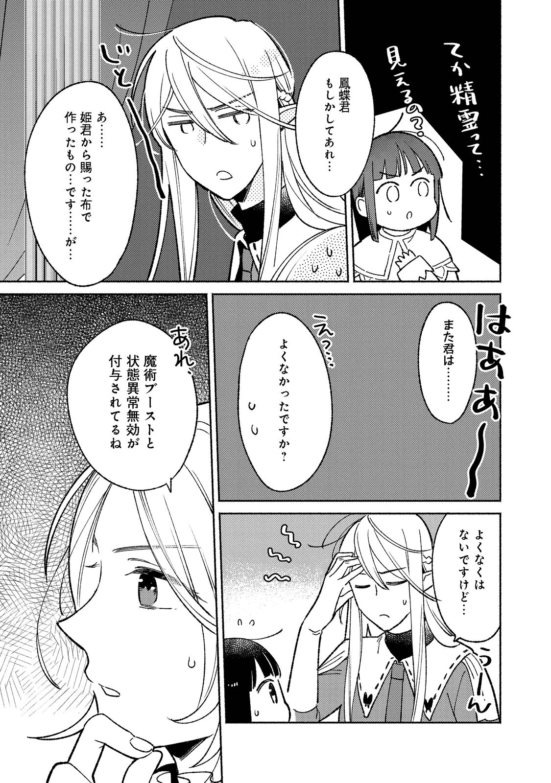 白豚貴族だったどうしようもない私に前世の記憶が生えた件 第15.2話 - Trang 9