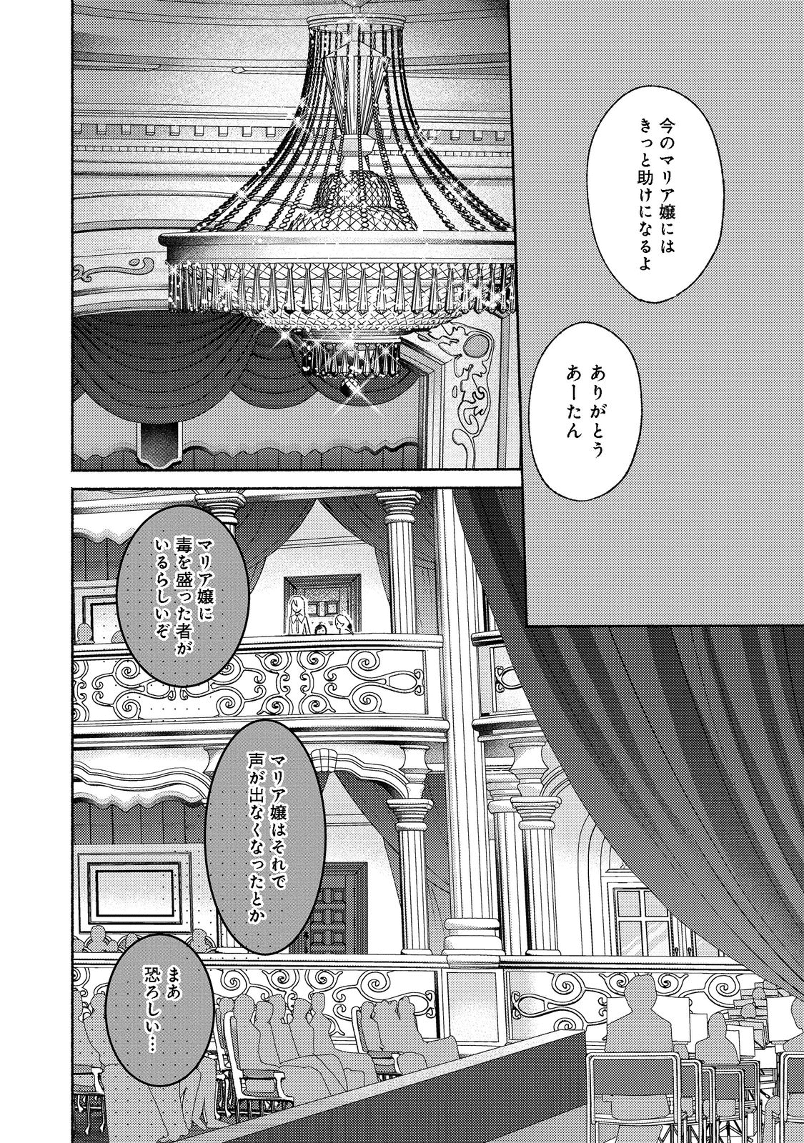 白豚貴族だったどうしようもない私に前世の記憶が生えた件 第15.2話 - Trang 10