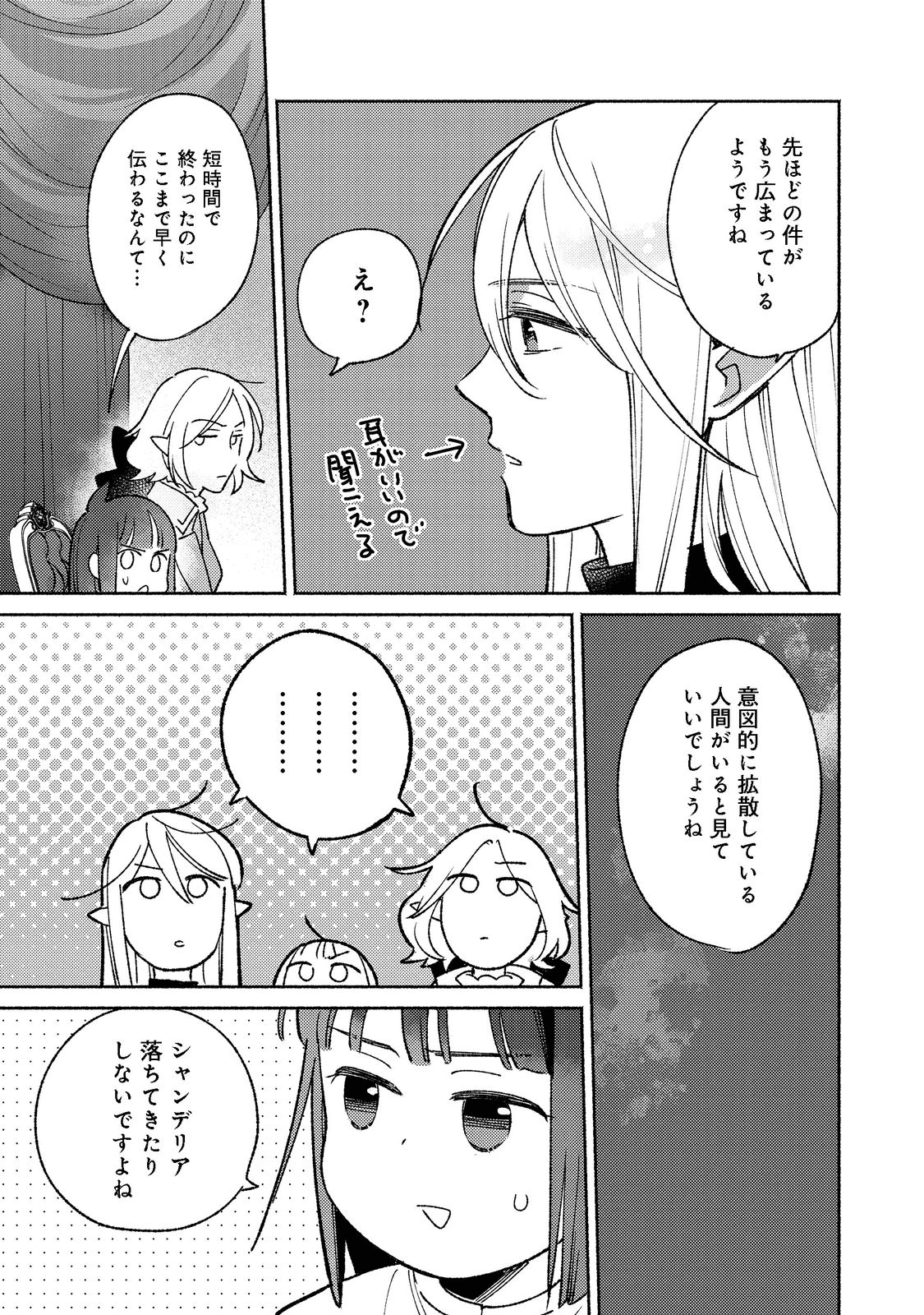 白豚貴族だったどうしようもない私に前世の記憶が生えた件 第15.2話 - Trang 11