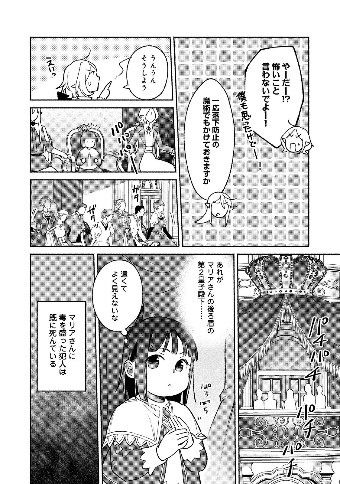 白豚貴族だったどうしようもない私に前世の記憶が生えた件 第15.2話 - Trang 12