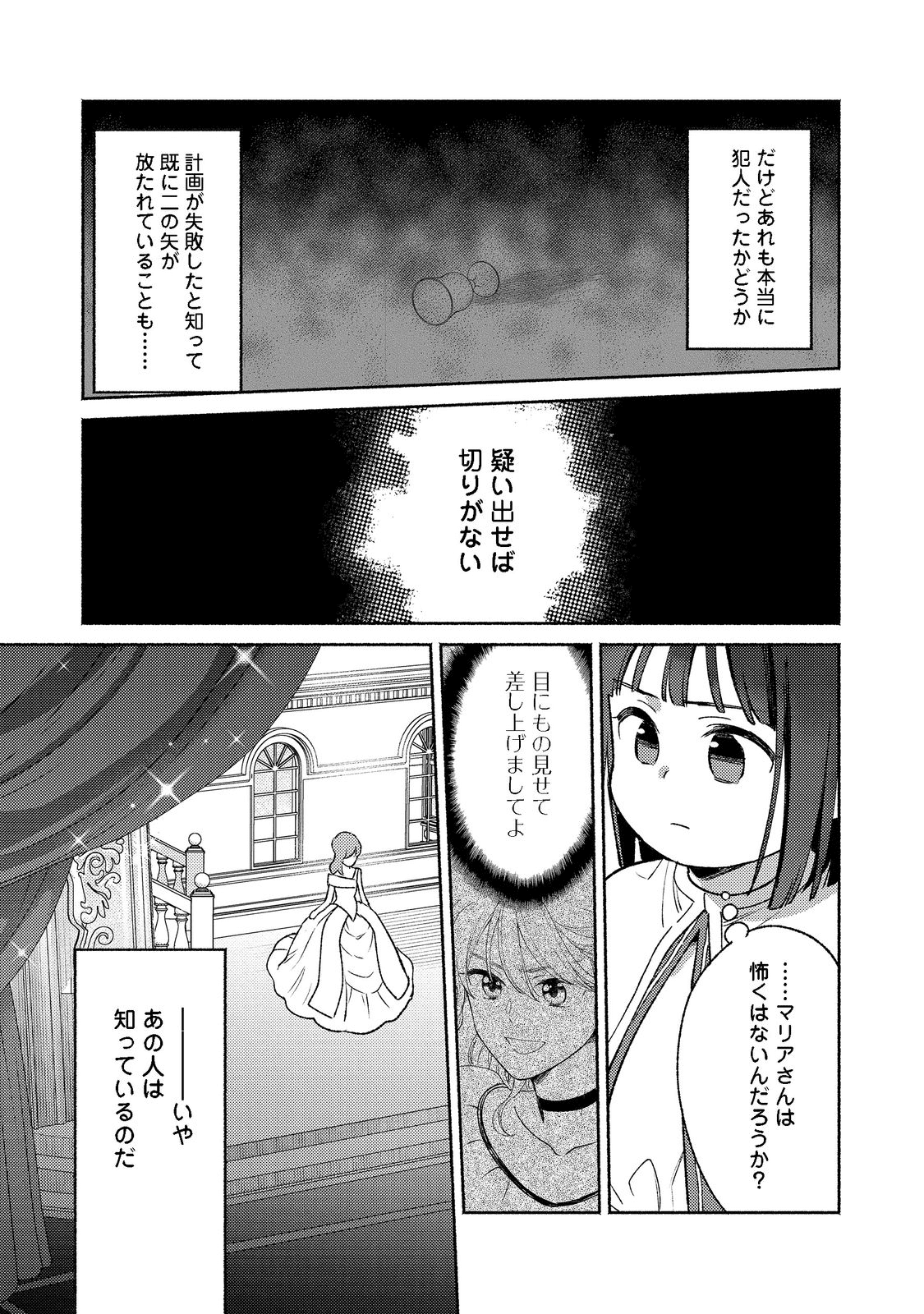 白豚貴族だったどうしようもない私に前世の記憶が生えた件 第15.2話 - Trang 13