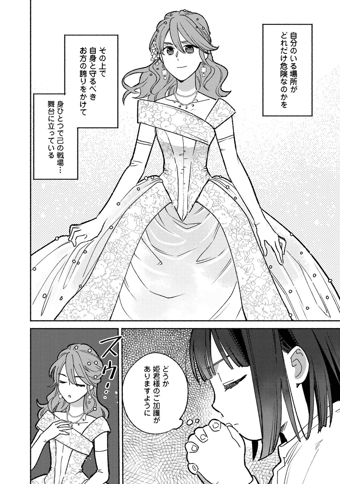 白豚貴族だったどうしようもない私に前世の記憶が生えた件 第15.2話 - Trang 14