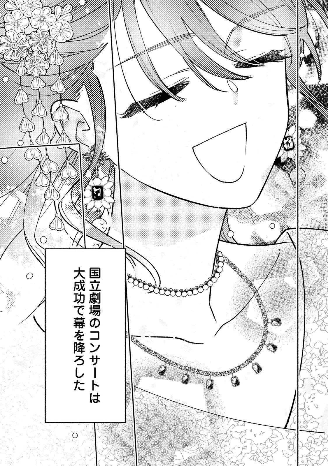 白豚貴族だったどうしようもない私に前世の記憶が生えた件 第15.2話 - Trang 17