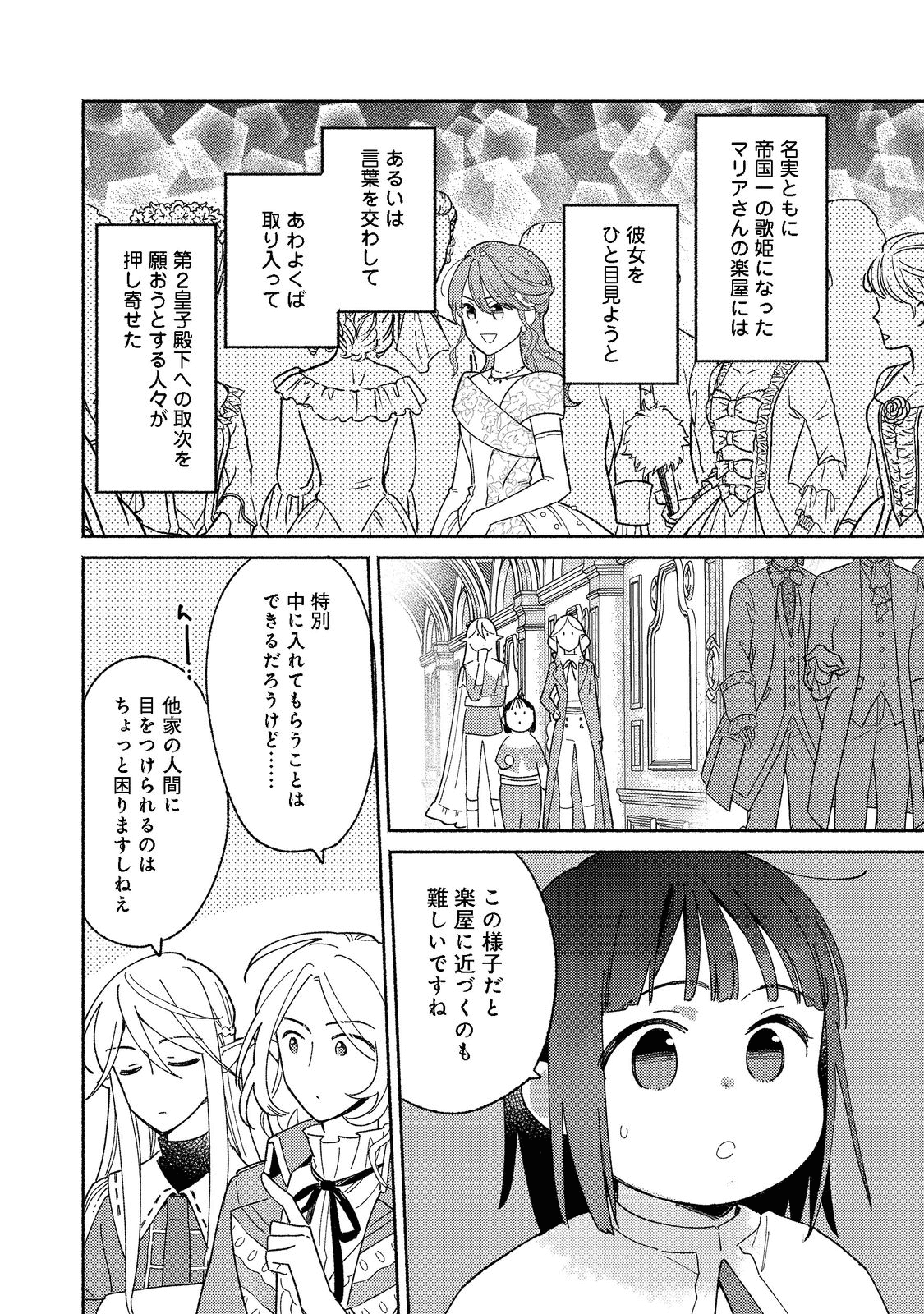 白豚貴族だったどうしようもない私に前世の記憶が生えた件 第15.2話 - Trang 18