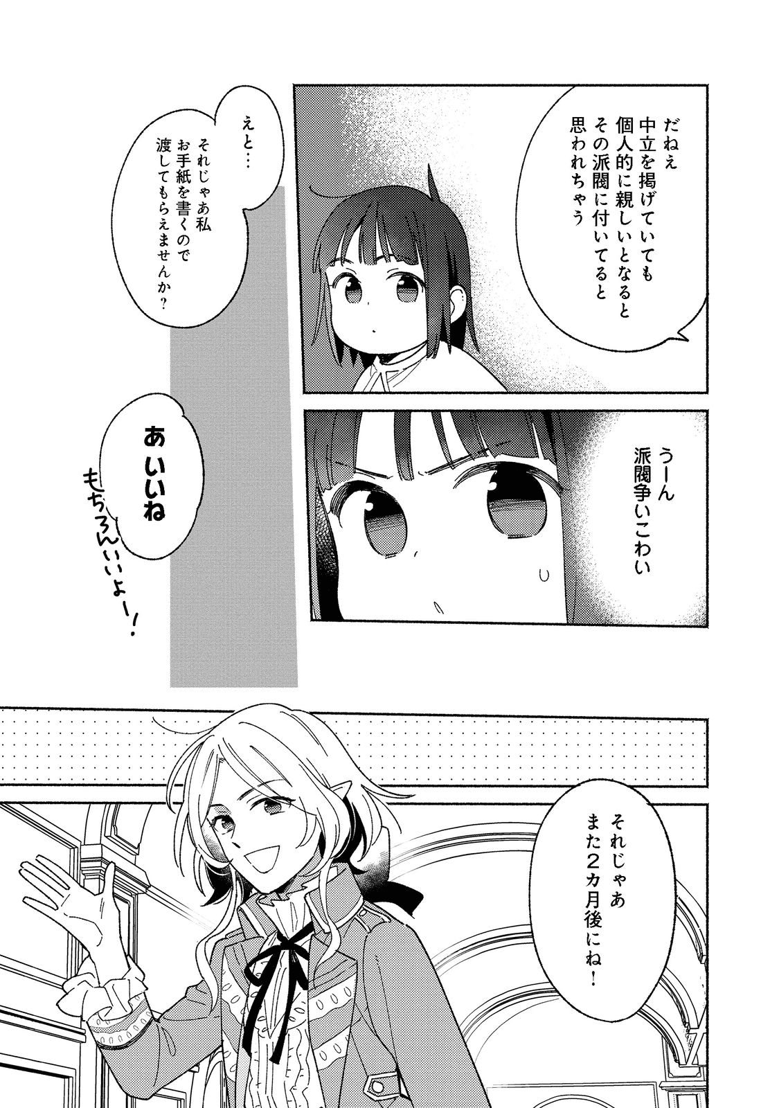 白豚貴族だったどうしようもない私に前世の記憶が生えた件 第15.2話 - Trang 19