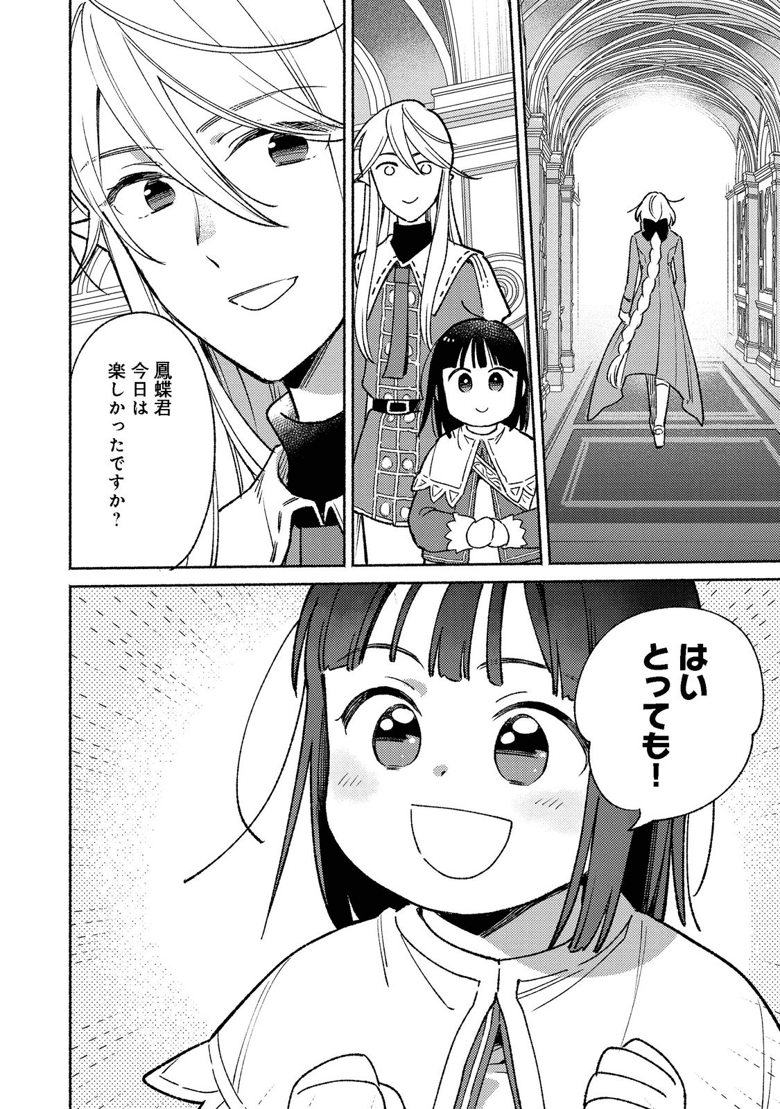 白豚貴族だったどうしようもない私に前世の記憶が生えた件 第15.2話 - Trang 20