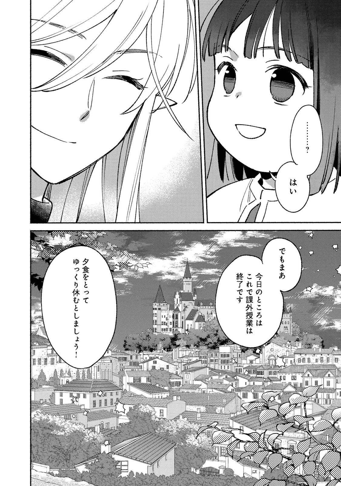 白豚貴族だったどうしようもない私に前世の記憶が生えた件 第15.2話 - Trang 22