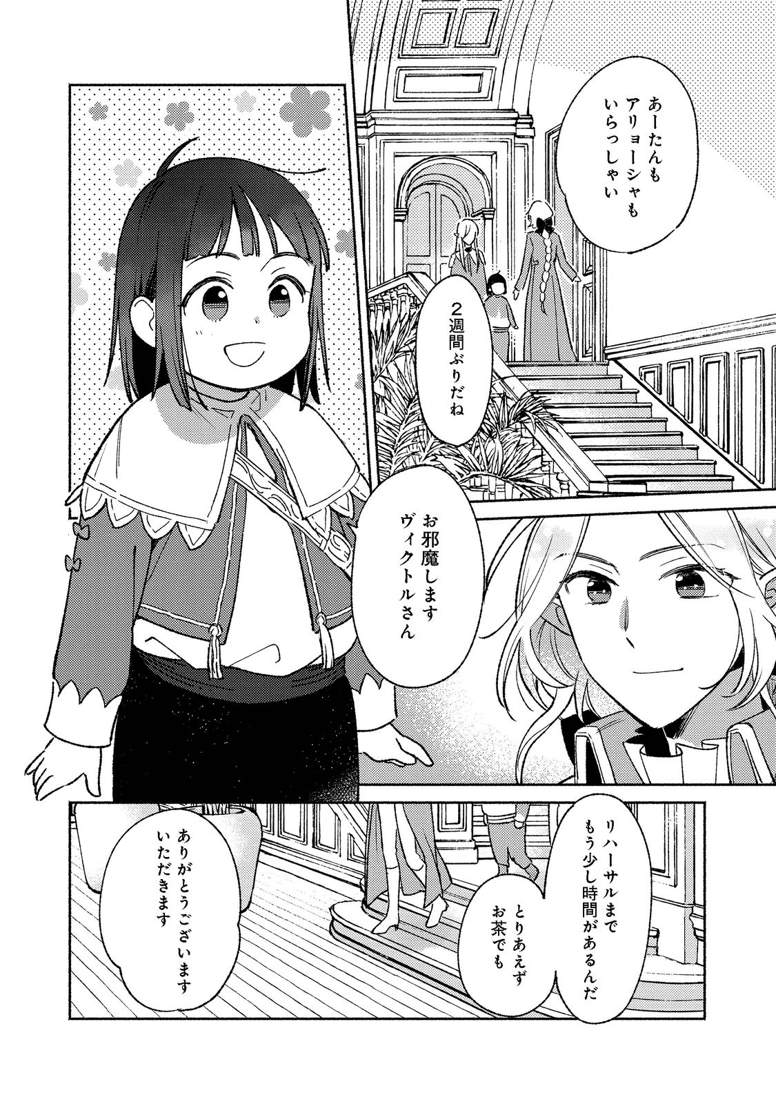 白豚貴族だったどうしようもない私に前世の記憶が生えた件 第15.1話 - Trang 2