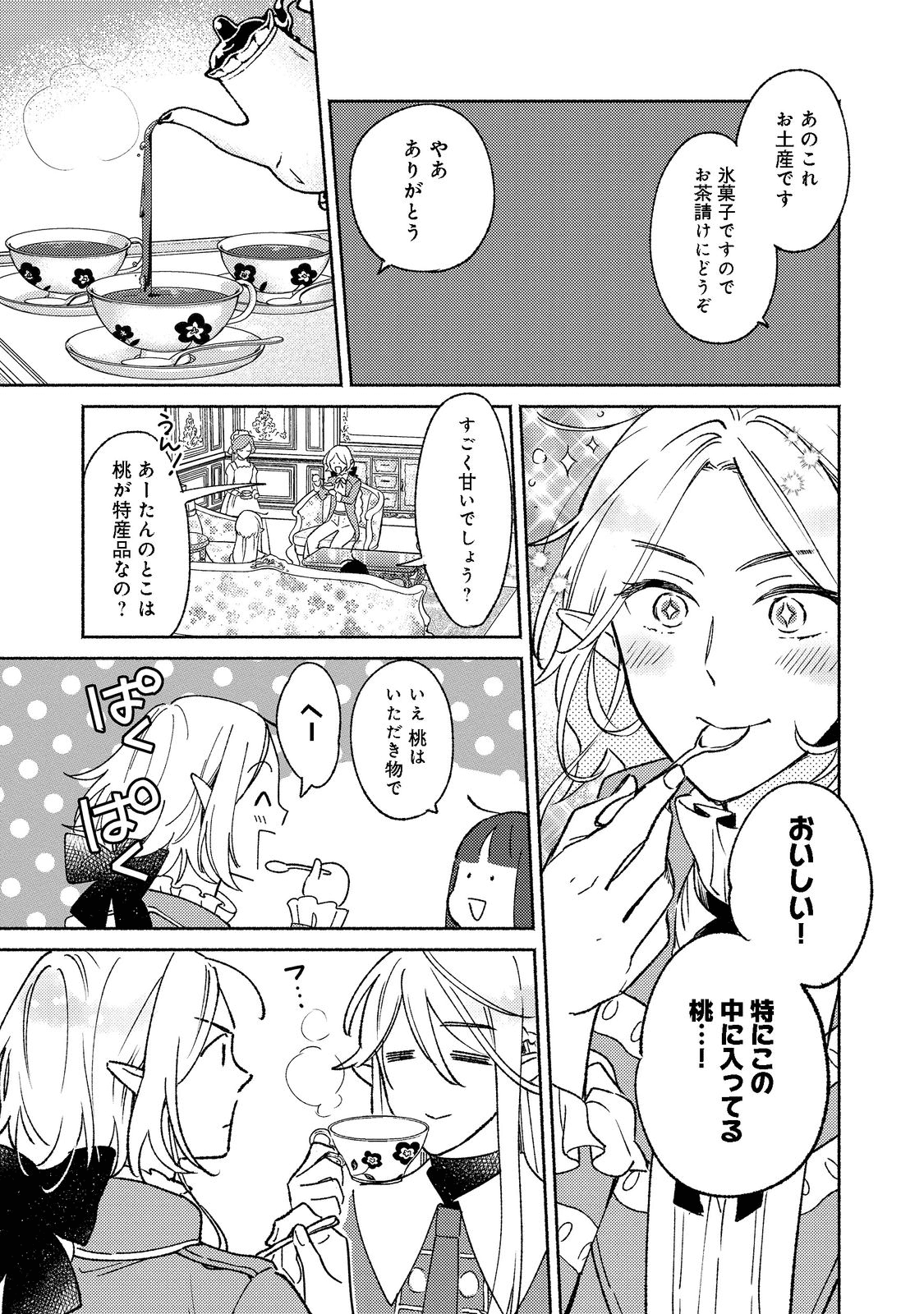 白豚貴族だったどうしようもない私に前世の記憶が生えた件 第15.1話 - Trang 3