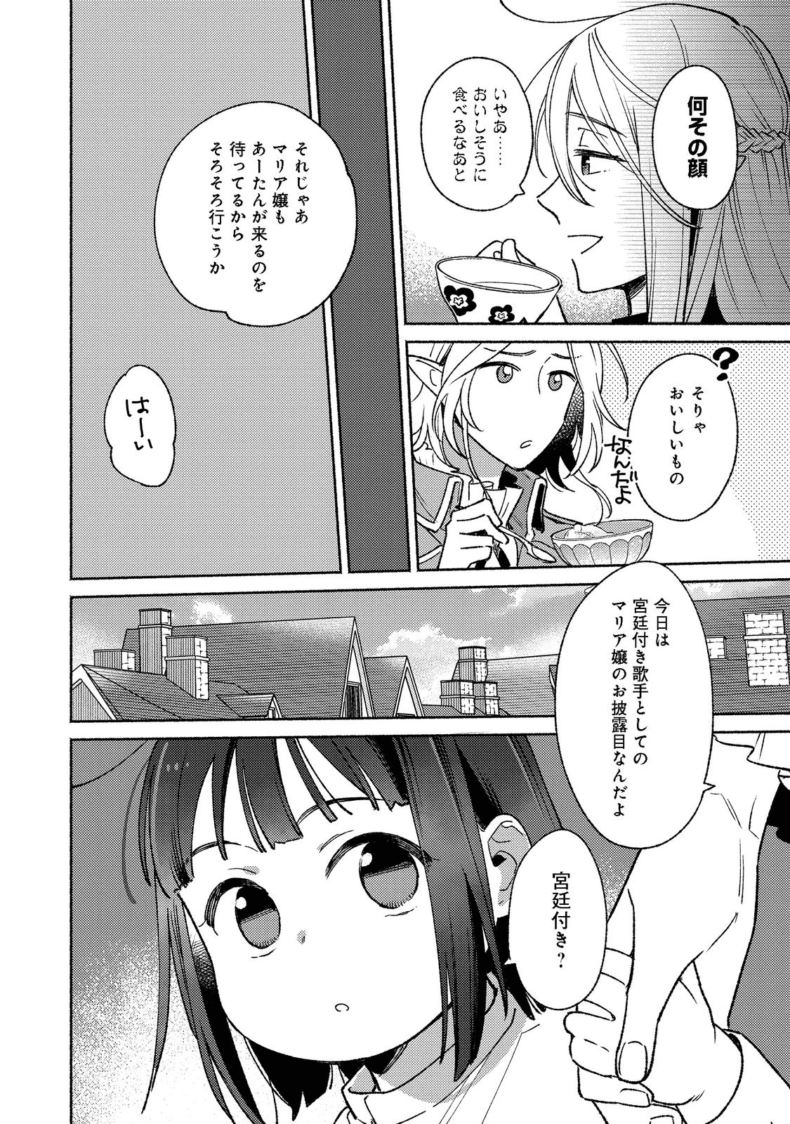 白豚貴族だったどうしようもない私に前世の記憶が生えた件 第15.1話 - Trang 4