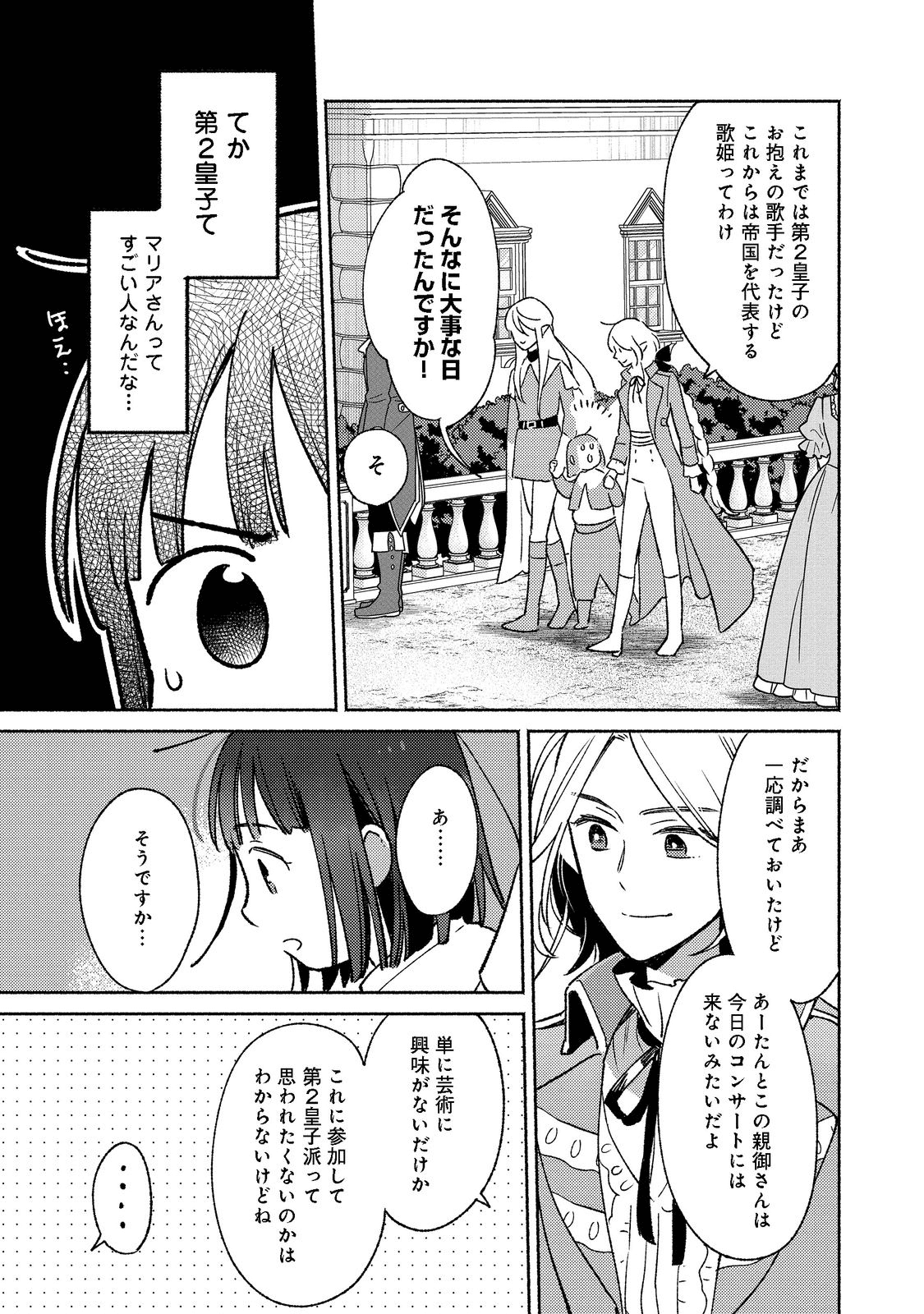 白豚貴族だったどうしようもない私に前世の記憶が生えた件 第15.1話 - Trang 5