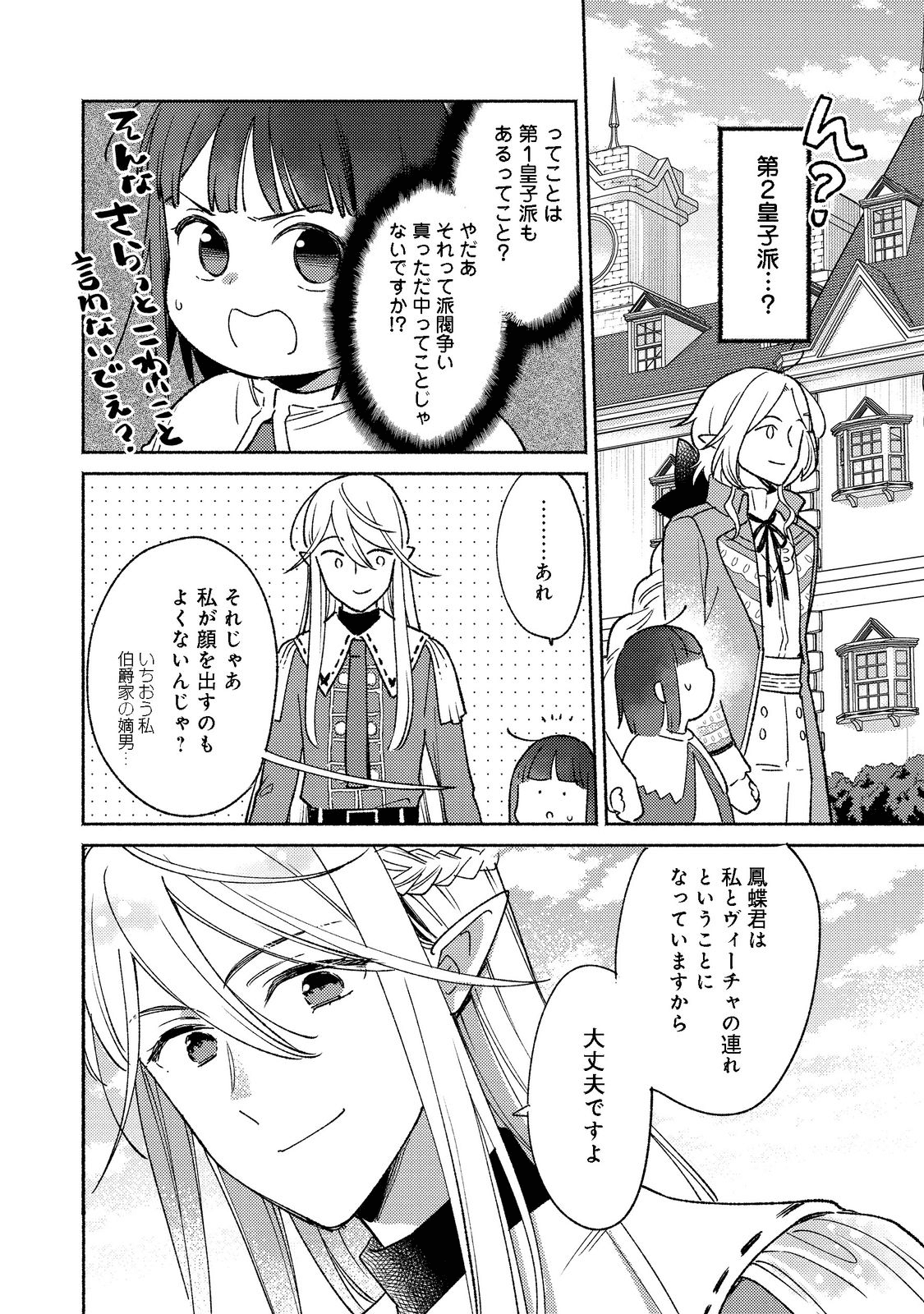 白豚貴族だったどうしようもない私に前世の記憶が生えた件 第15.1話 - Trang 6
