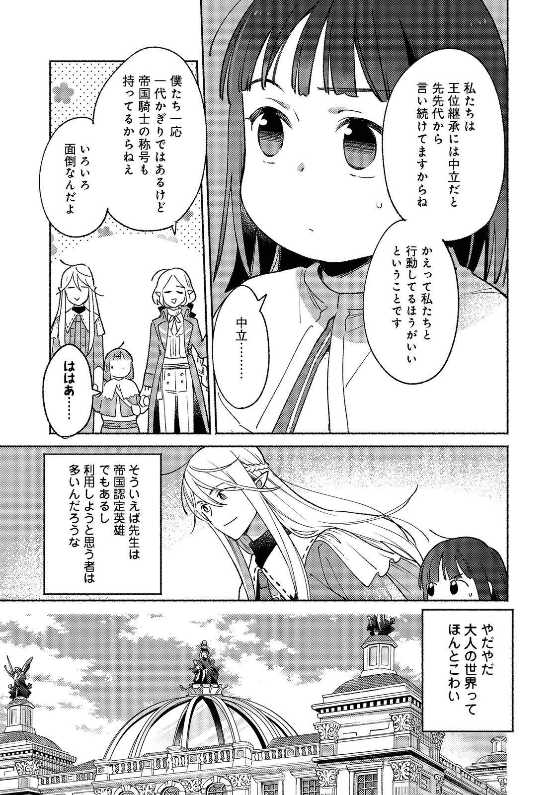 白豚貴族だったどうしようもない私に前世の記憶が生えた件 第15.1話 - Trang 7