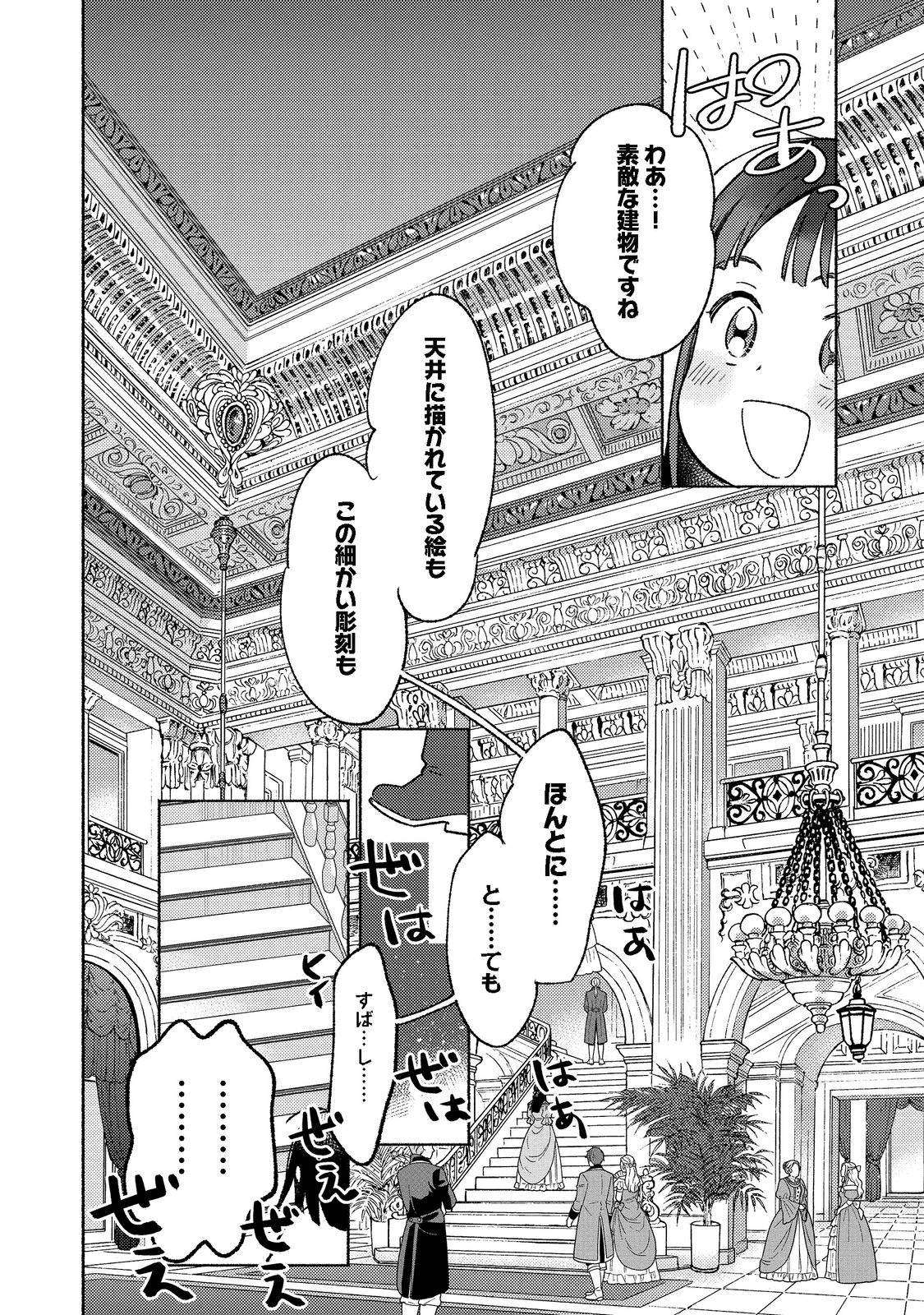 白豚貴族だったどうしようもない私に前世の記憶が生えた件 第15.1話 - Trang 8