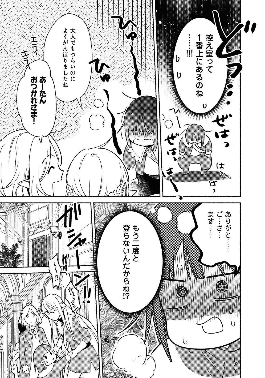白豚貴族だったどうしようもない私に前世の記憶が生えた件 第15.1話 - Trang 9