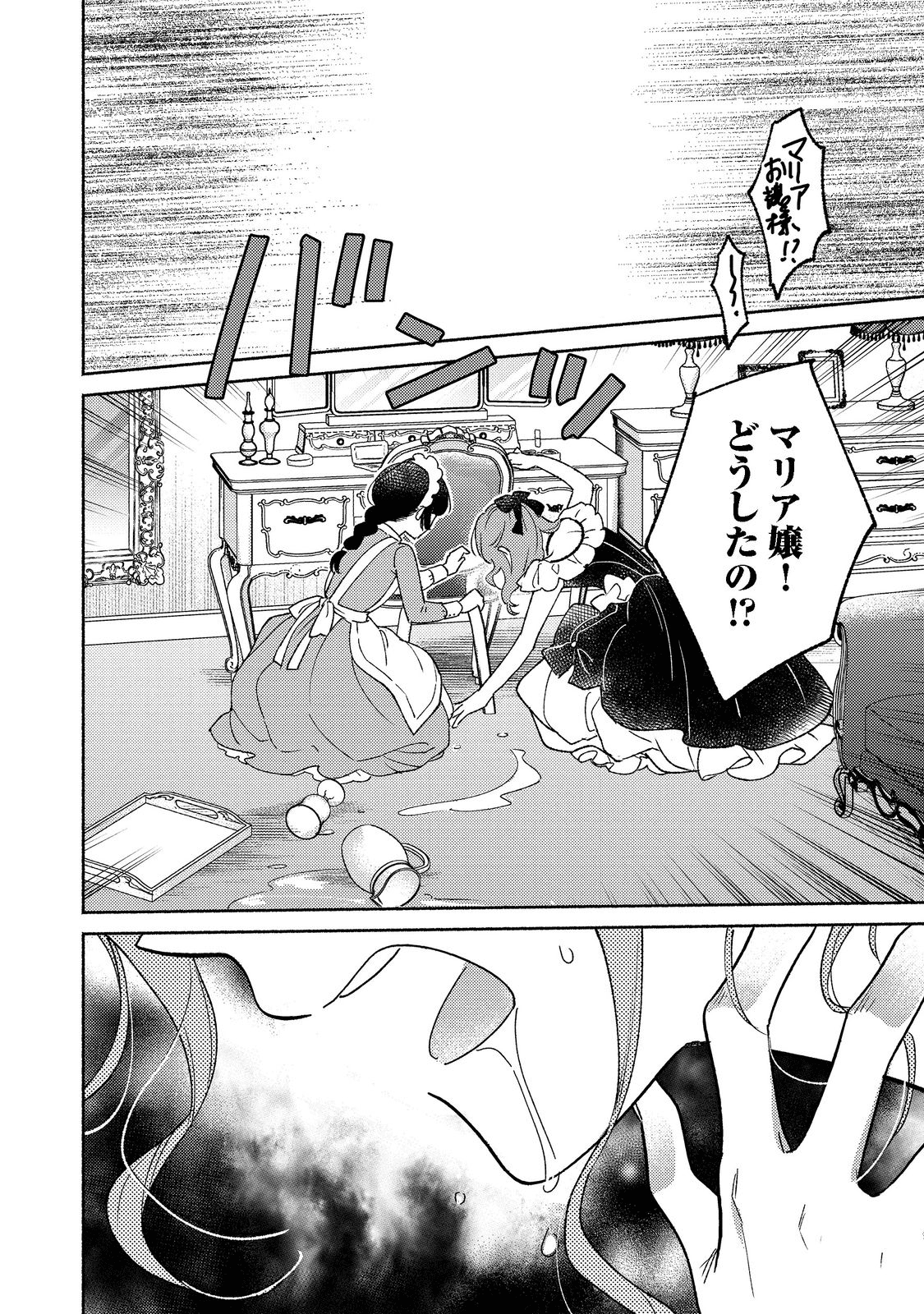 白豚貴族だったどうしようもない私に前世の記憶が生えた件 第15.1話 - Trang 10