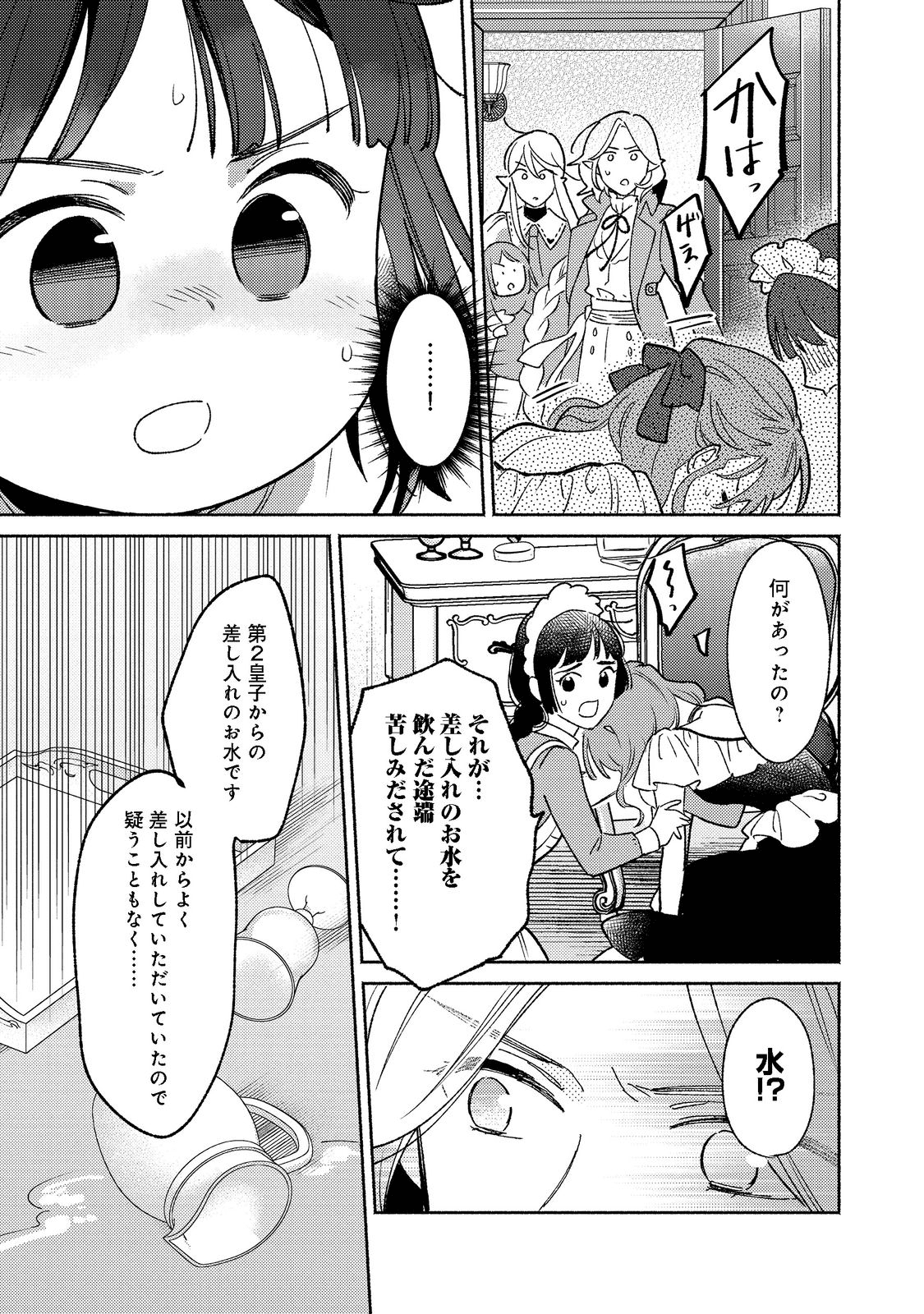 白豚貴族だったどうしようもない私に前世の記憶が生えた件 第15.1話 - Trang 11