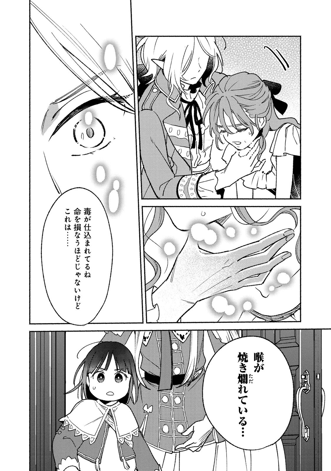白豚貴族だったどうしようもない私に前世の記憶が生えた件 第15.1話 - Trang 12
