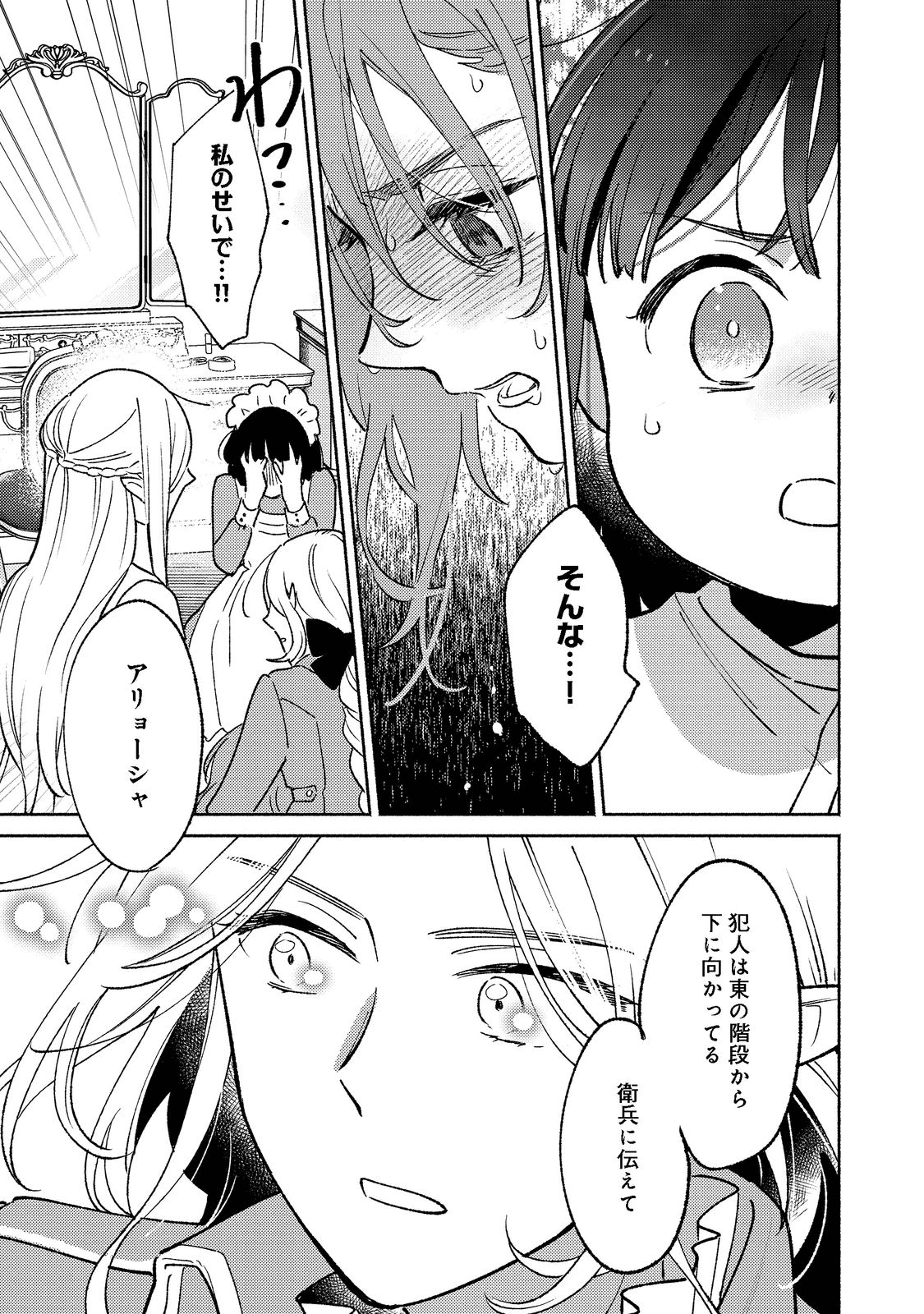 白豚貴族だったどうしようもない私に前世の記憶が生えた件 第15.1話 - Trang 13