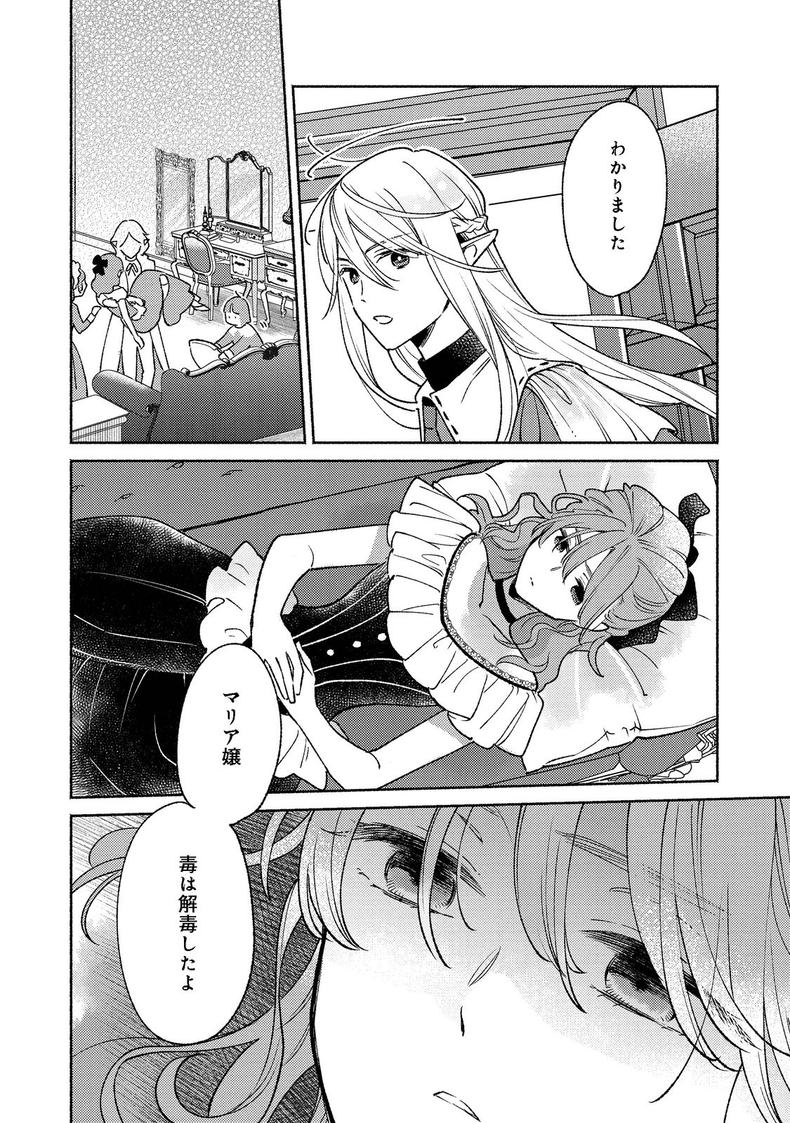 白豚貴族だったどうしようもない私に前世の記憶が生えた件 第15.1話 - Trang 14